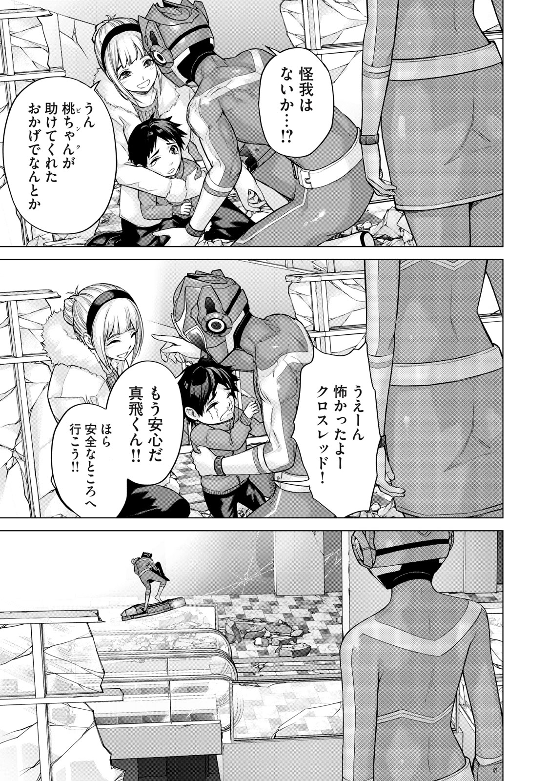 Sentai Taboo Chap 31 - Next Chap 32