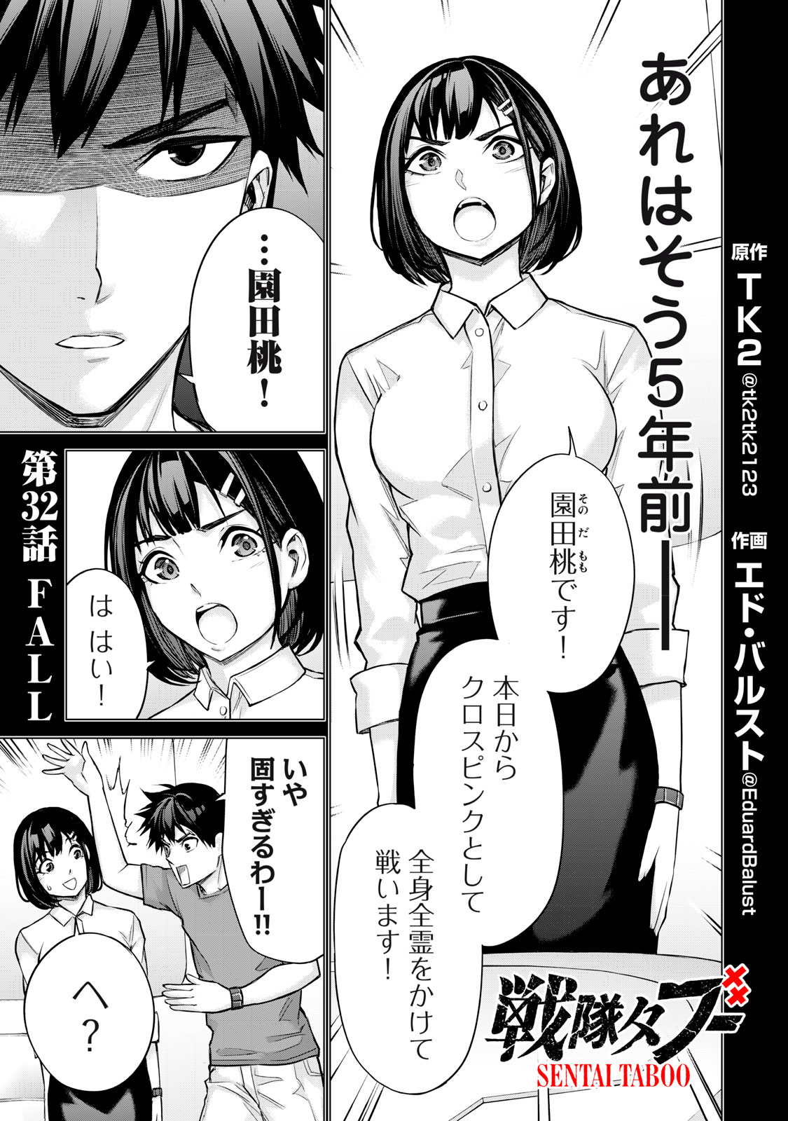 Sentai Taboo Chap 32 - Next Chap 33