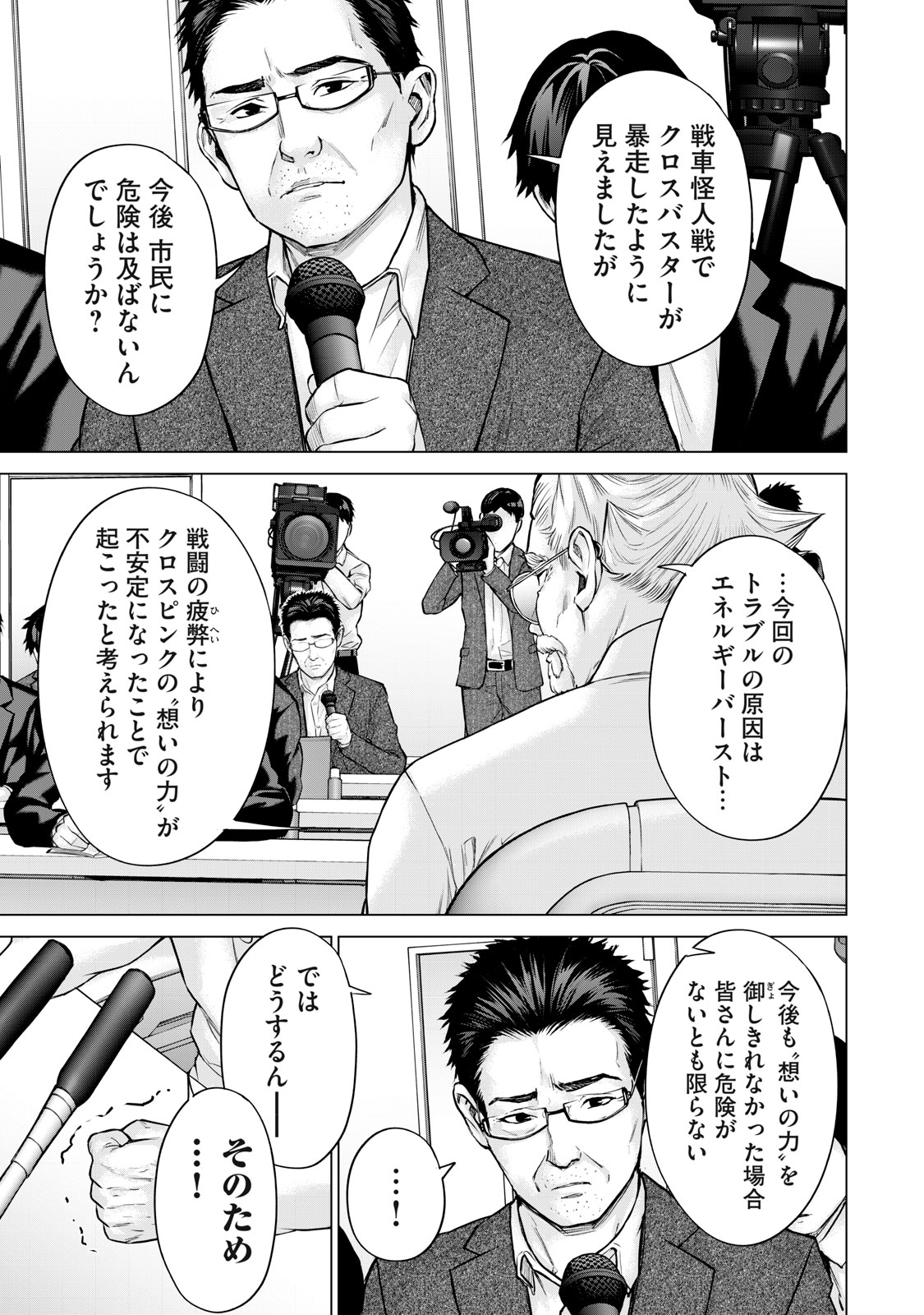 Sentai Taboo Chap 32 - Next Chap 33