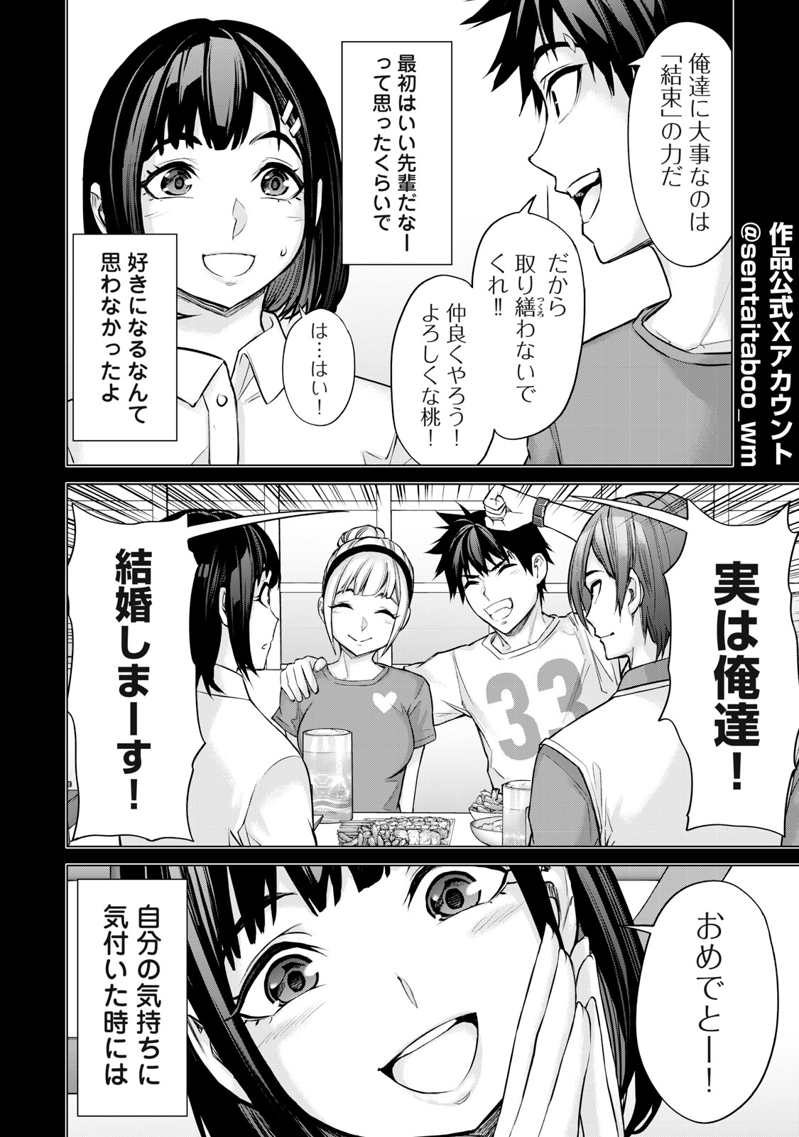 Sentai Taboo Chap 32 - Next Chap 33