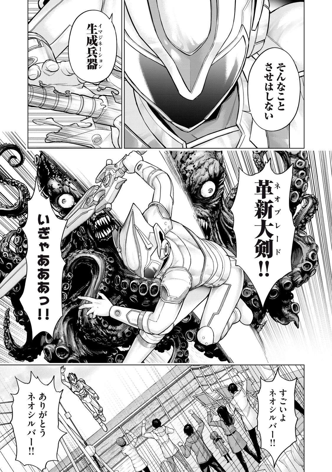 Sentai Taboo Chap 33 - Next Chap 34