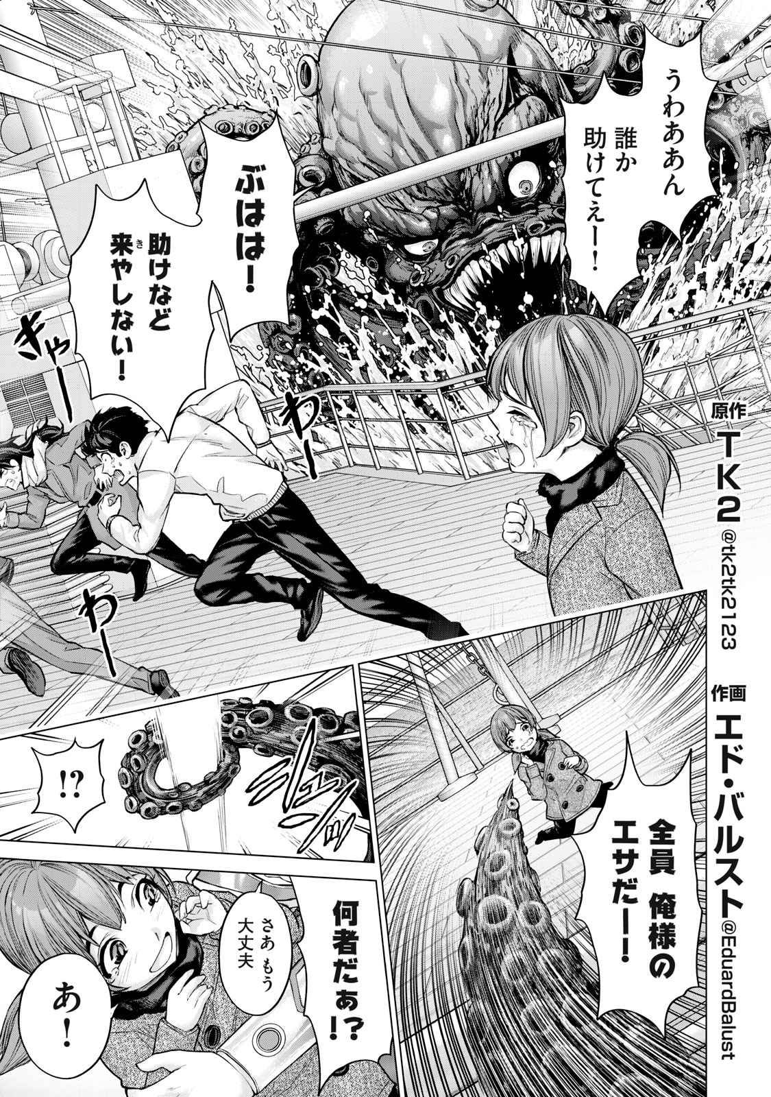 Sentai Taboo Chap 33 - Next Chap 34