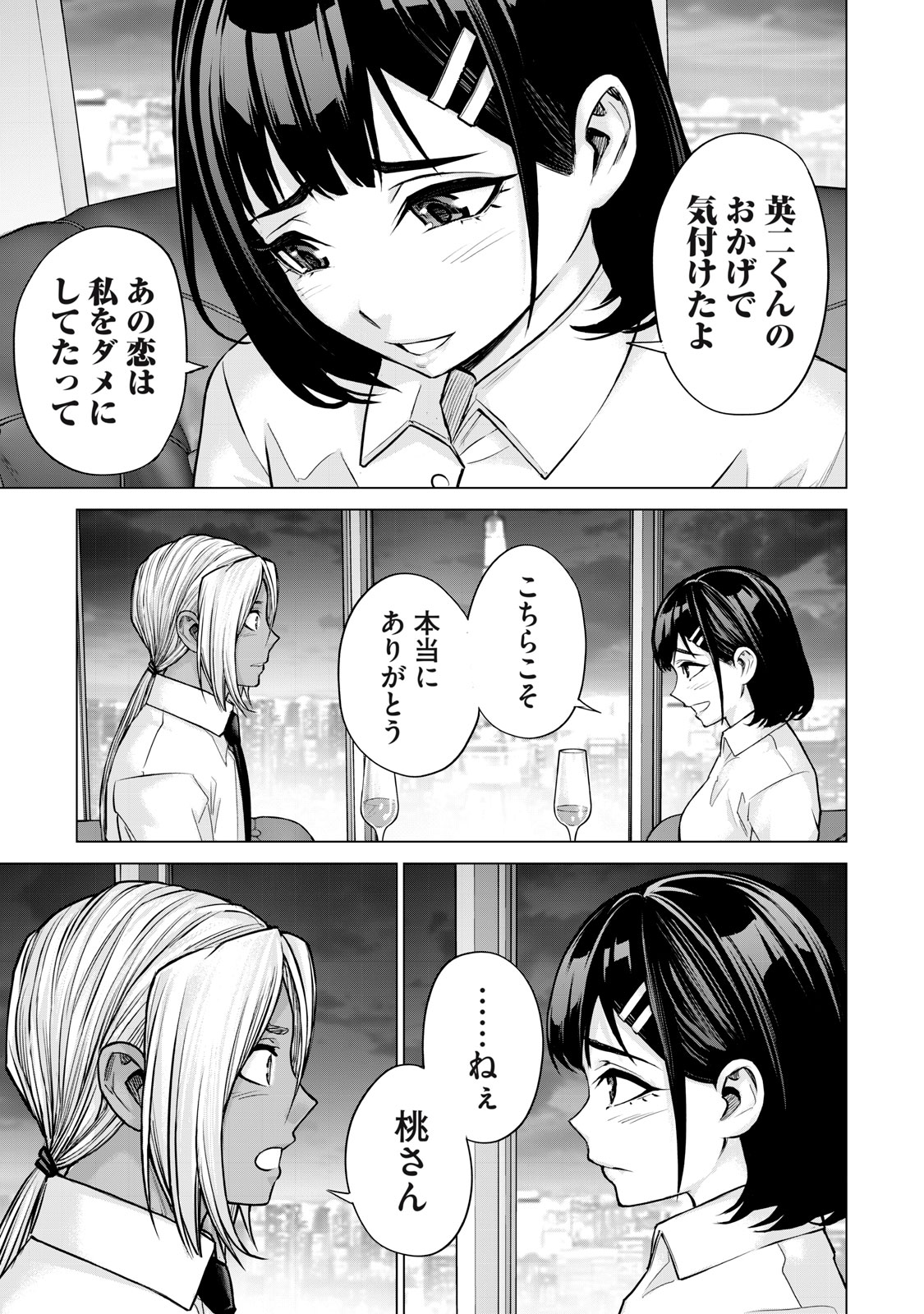 Sentai Taboo Chap 33 - Next Chap 34