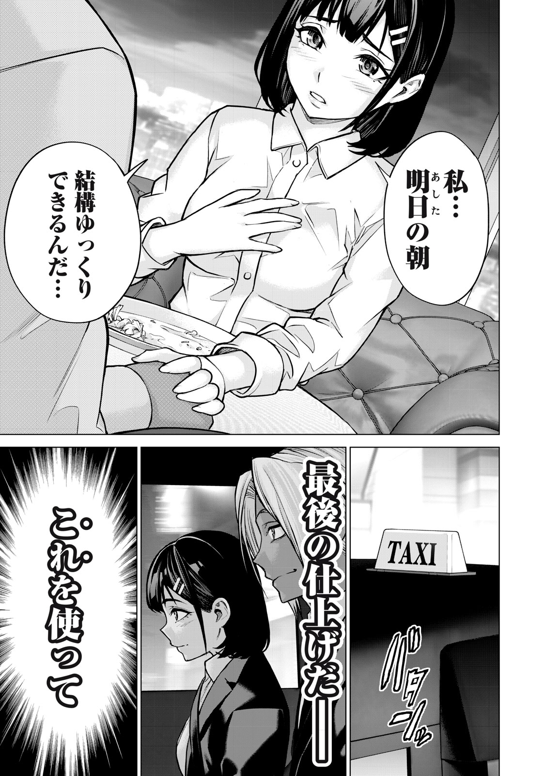 Sentai Taboo Chap 33 - Next Chap 34