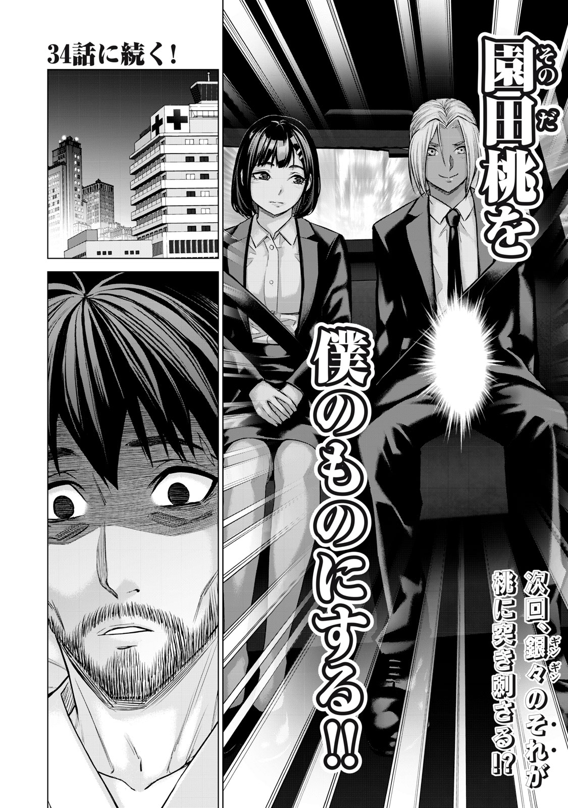 Sentai Taboo Chap 33 - Next Chap 34