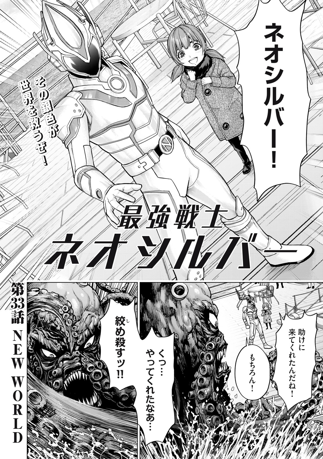 Sentai Taboo Chap 33 - Next Chap 34