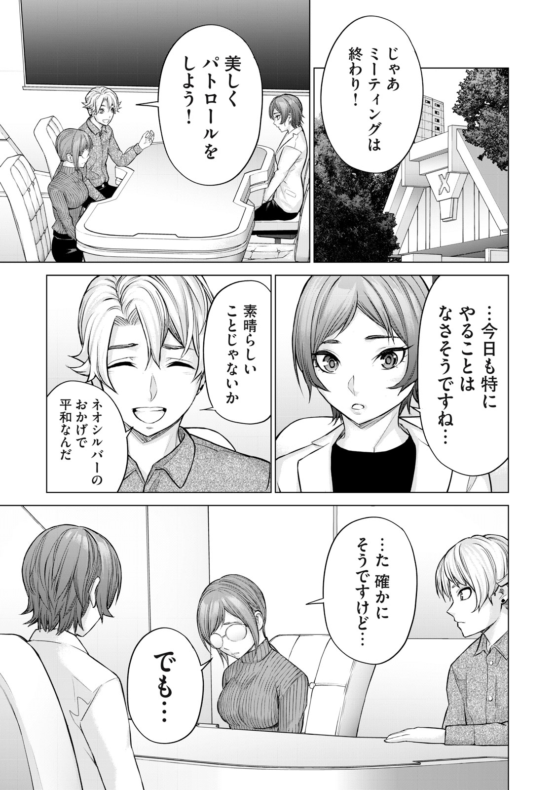 Sentai Taboo Chap 33 - Next Chap 34