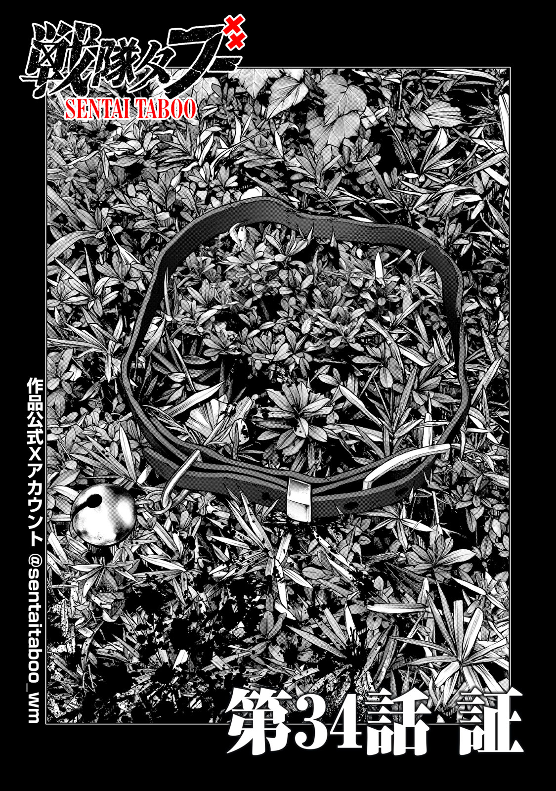 Sentai Taboo Chap 34 - Next Chap 35