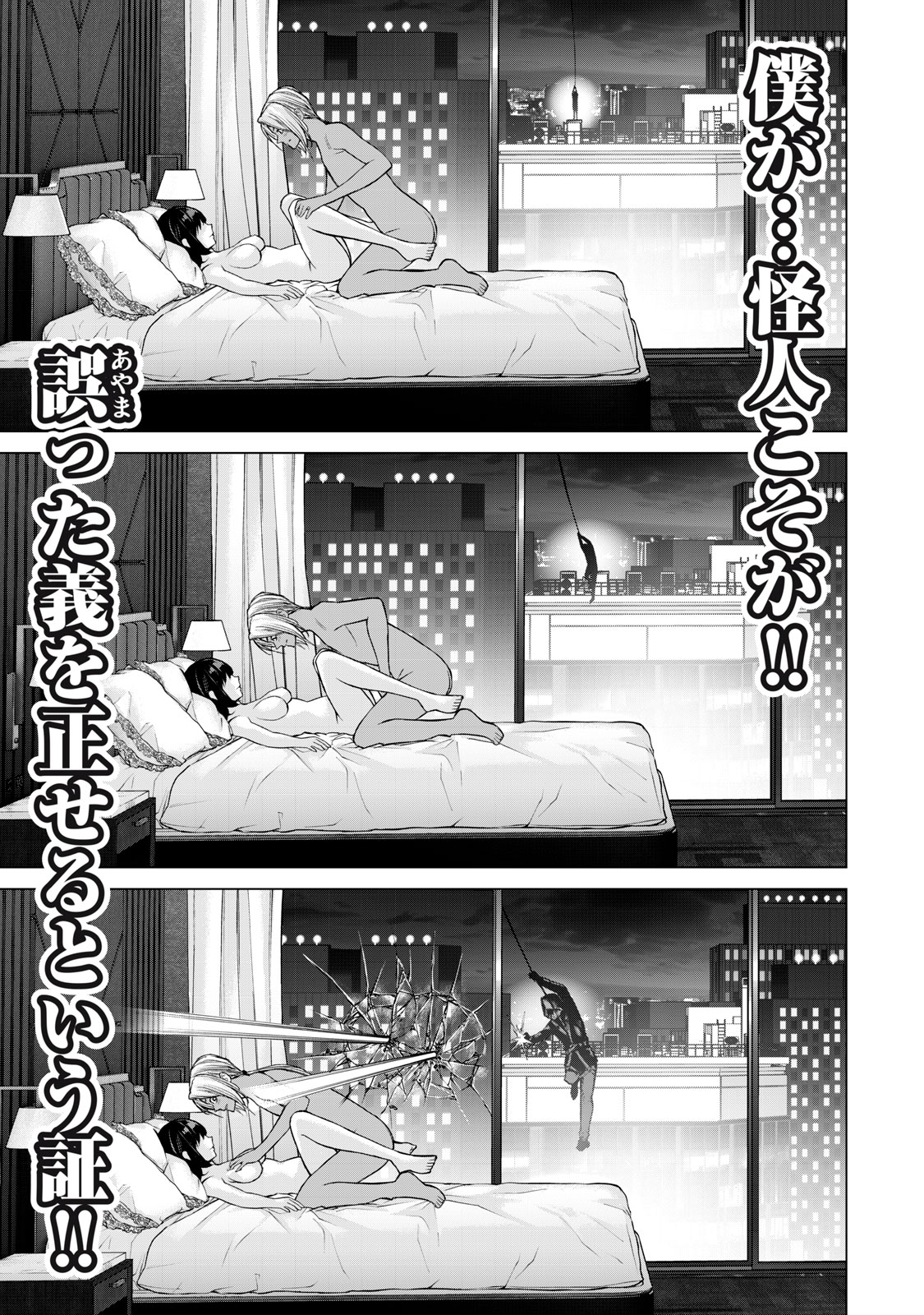 Sentai Taboo Chap 34 - Next Chap 35