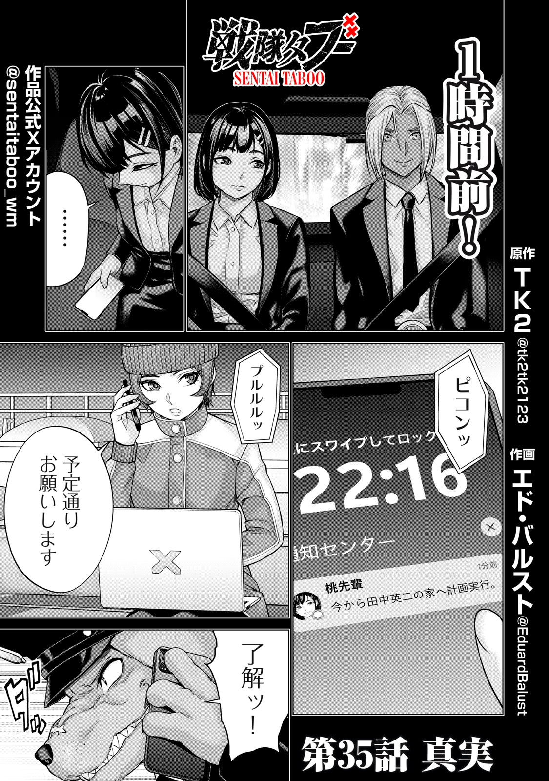 Sentai Taboo Chap 35 - Next Chap 36