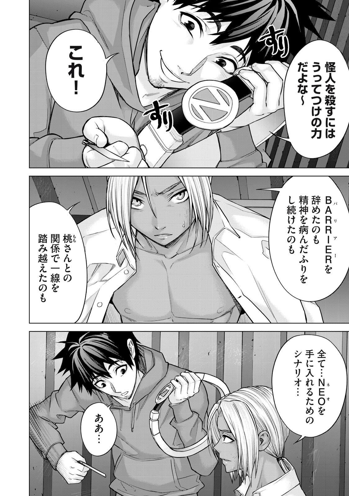 Sentai Taboo Chap 36 - Next Chap 37