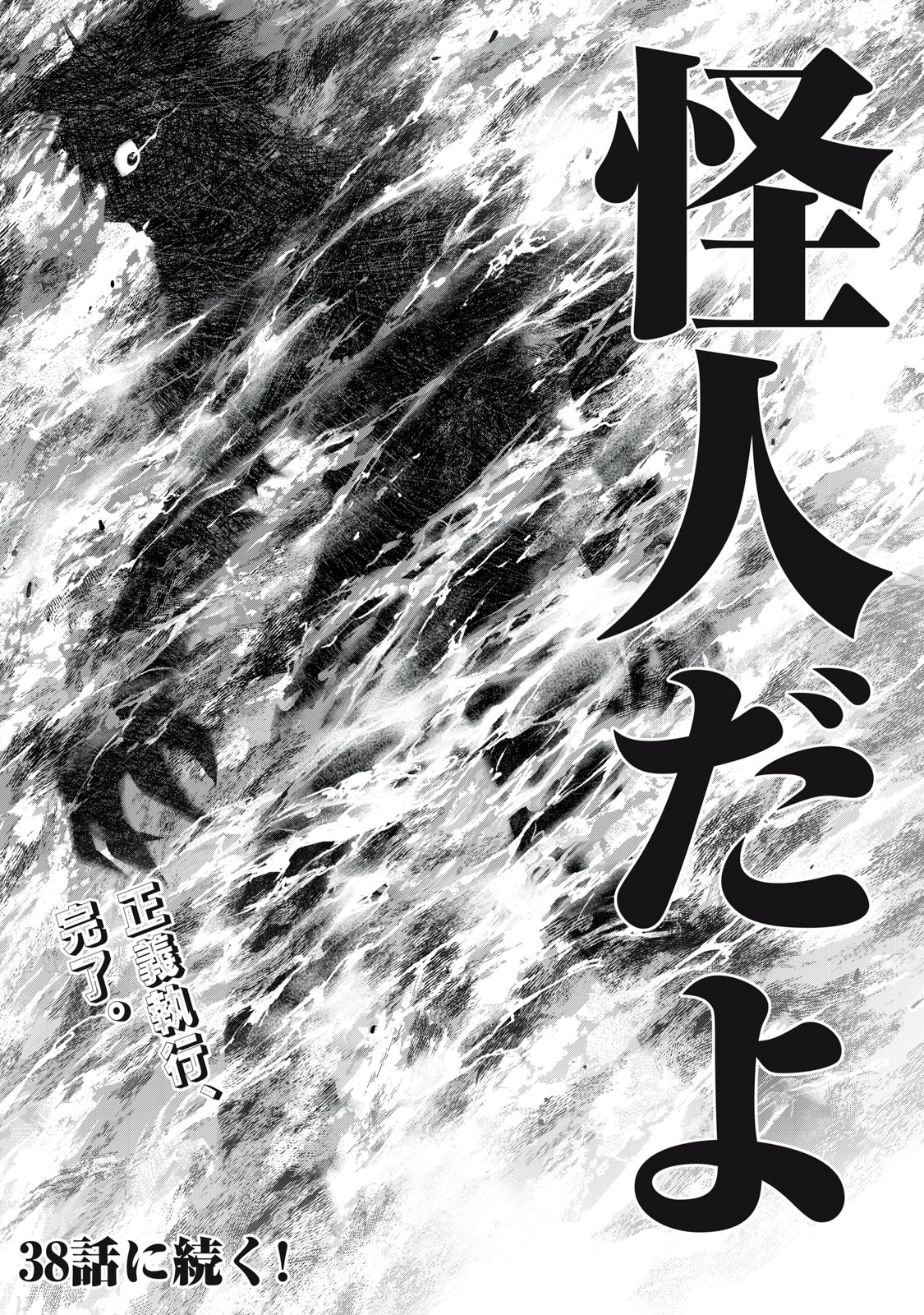 Sentai Taboo Chap 37 - Next Chap 38