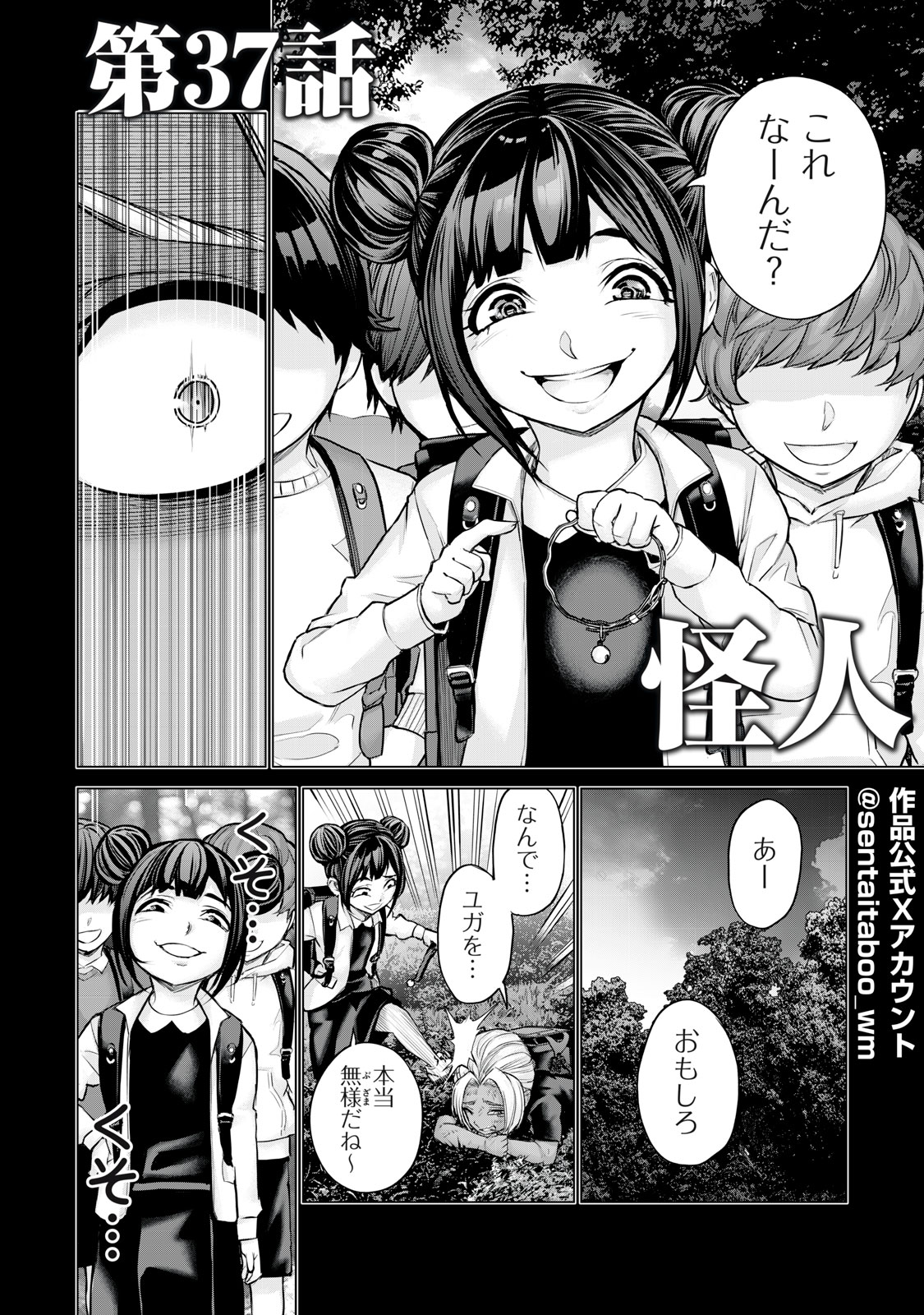 Sentai Taboo Chap 37 - Next Chap 38