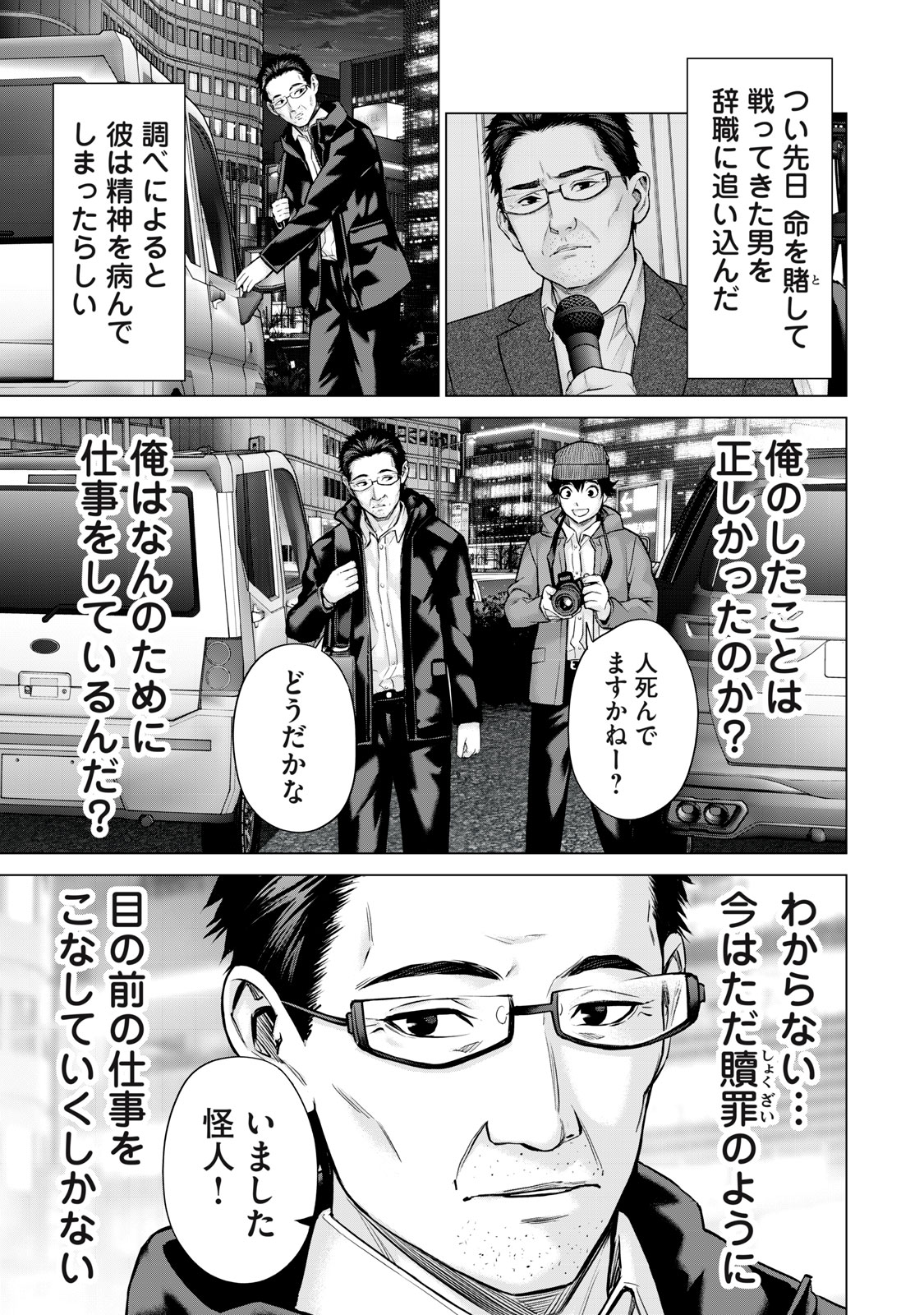 Sentai Taboo Chap 38 - Next Chap 39