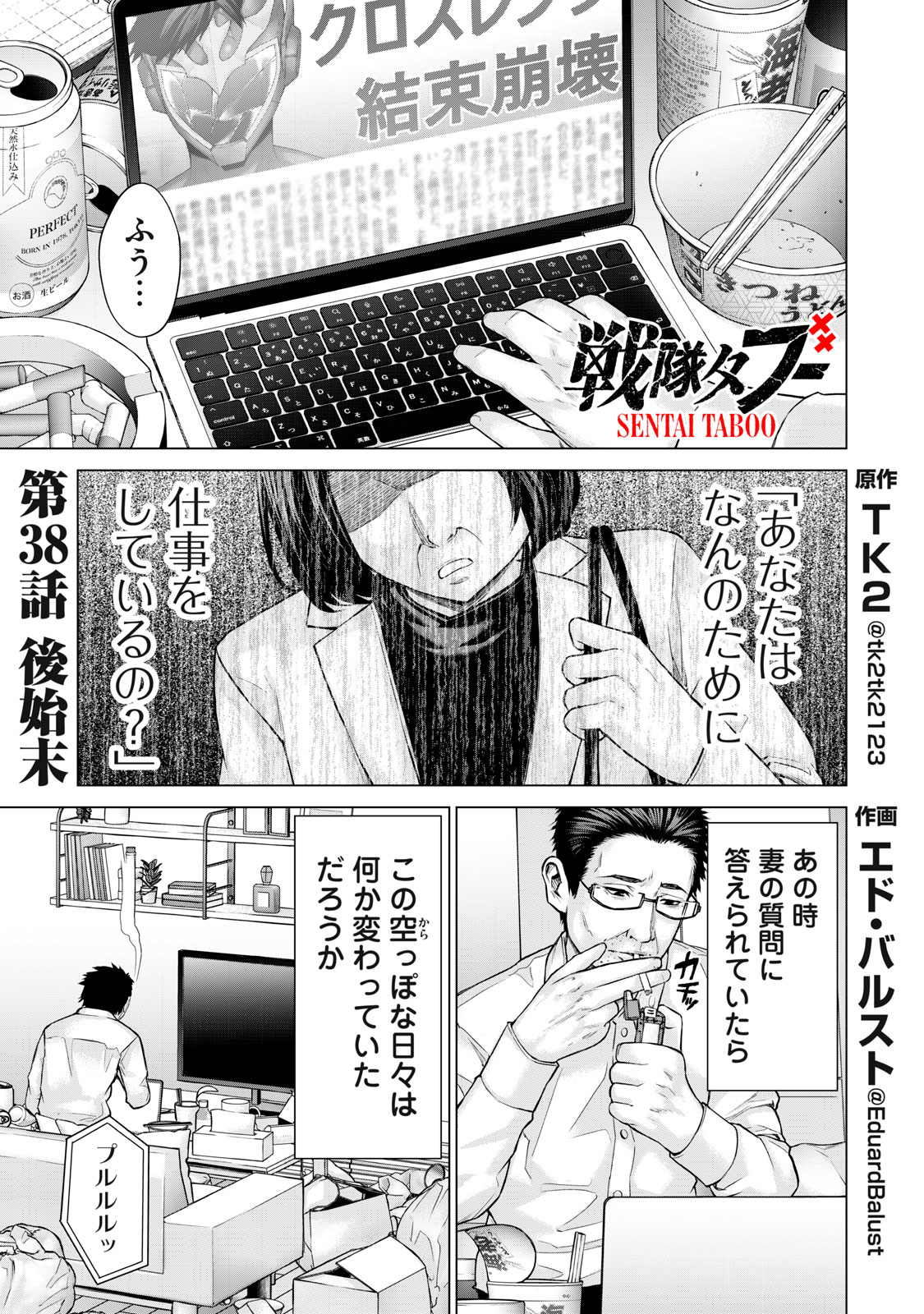 Sentai Taboo Chap 38 - Next Chap 39