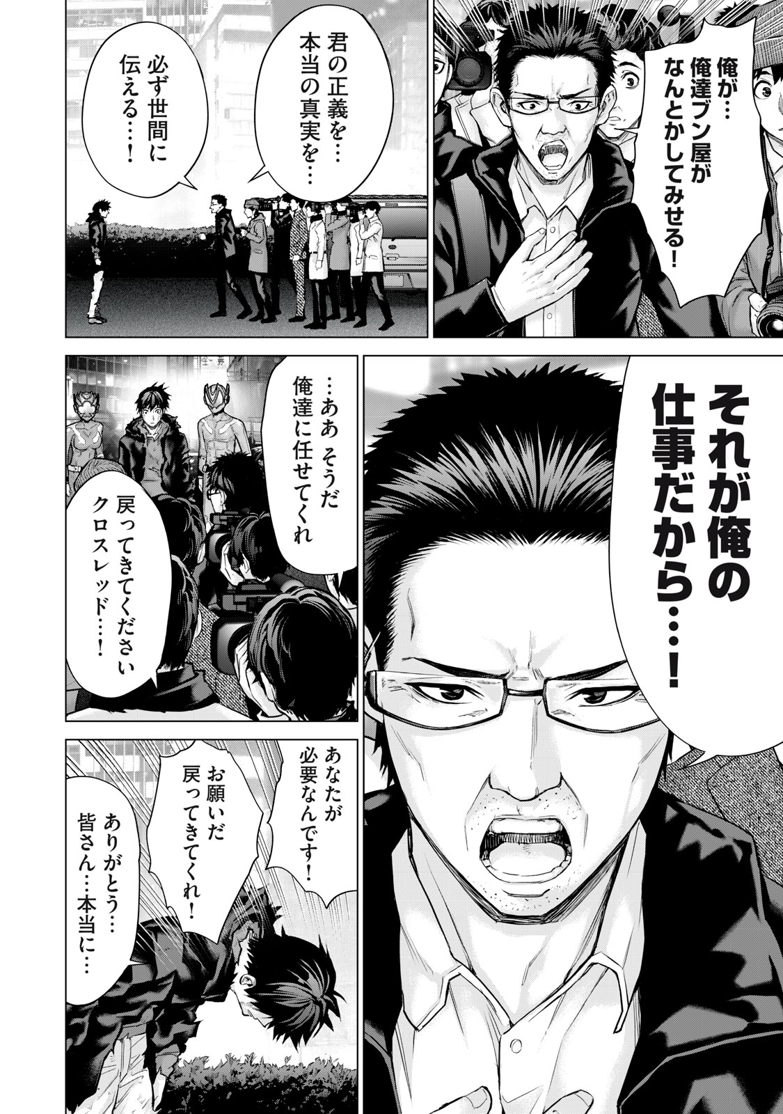 Sentai Taboo Chap 38 - Next Chap 39