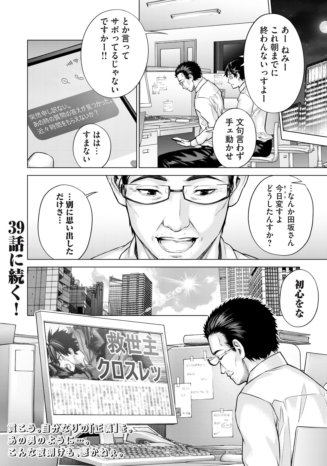 Sentai Taboo Chap 38 - Next Chap 39