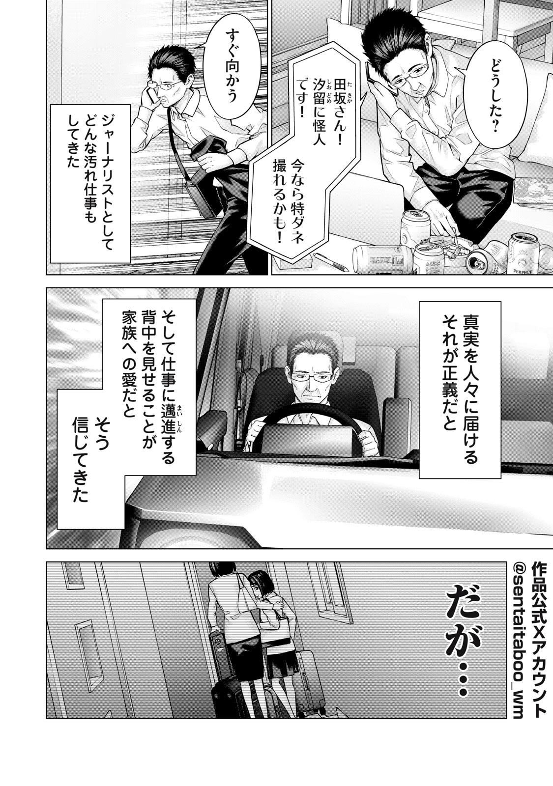 Sentai Taboo Chap 38 - Next Chap 39