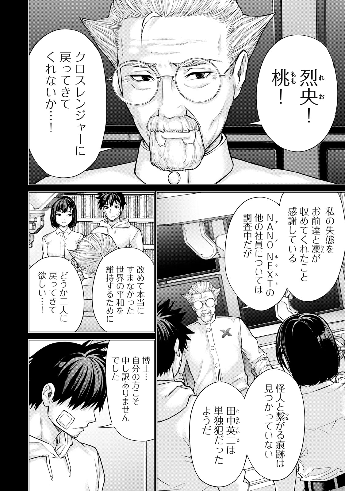 Sentai Taboo Chap 39 - Next Chap 40