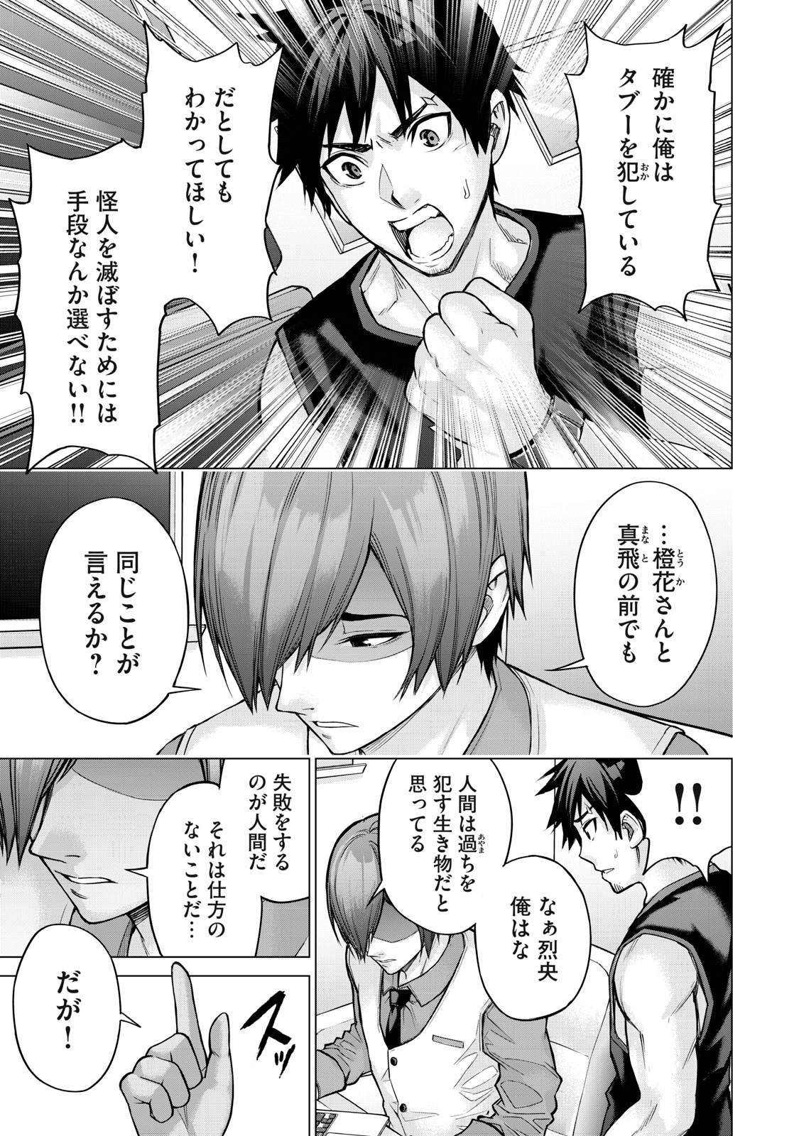 Sentai Taboo Chap 4 - Next Chap 5