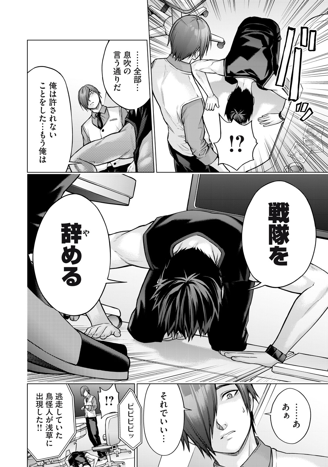 Sentai Taboo Chap 4 - Next Chap 5