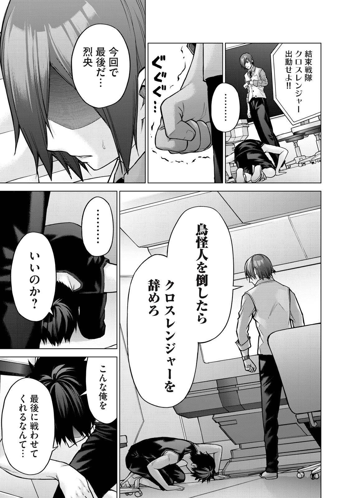 Sentai Taboo Chap 4 - Next Chap 5