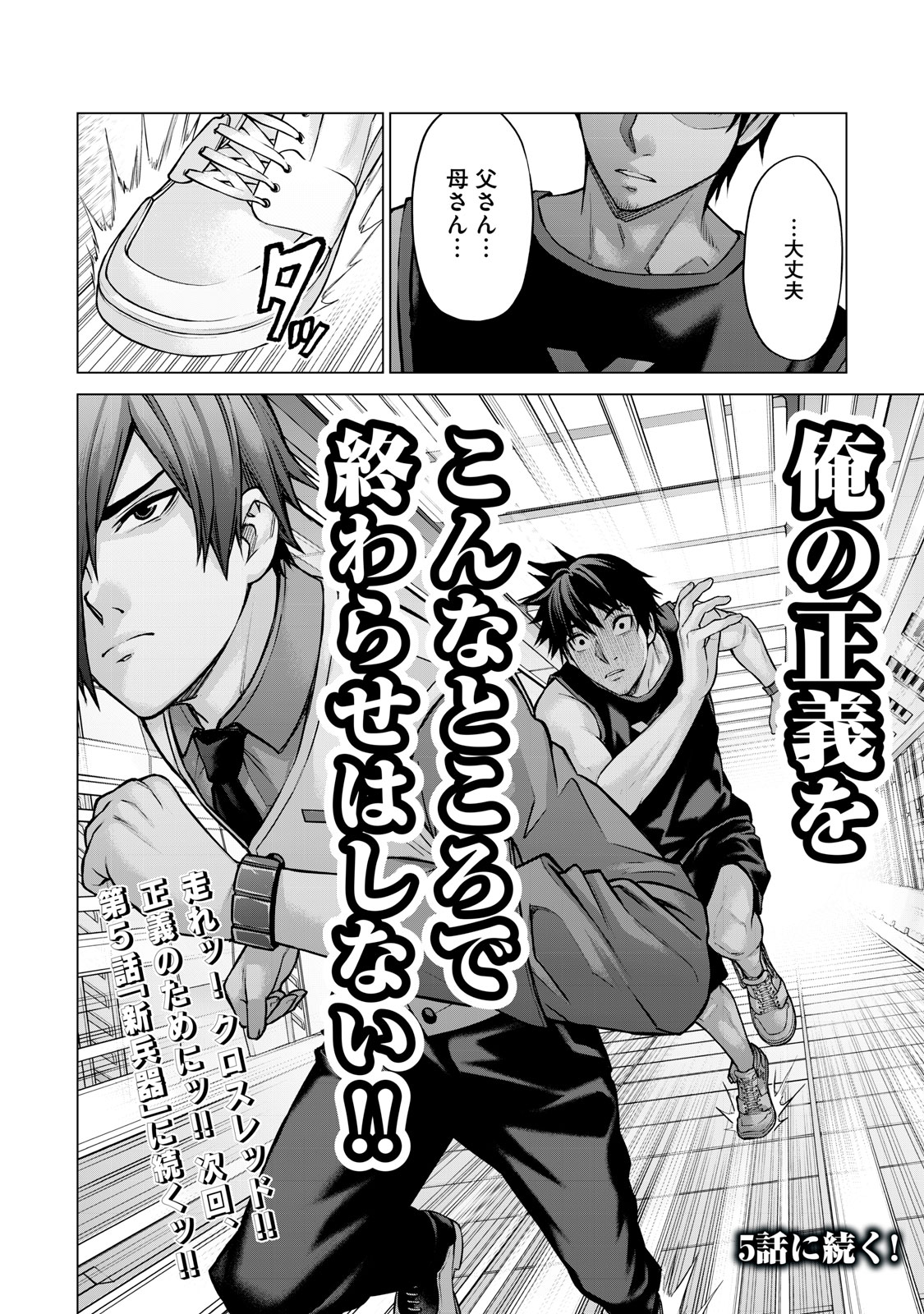 Sentai Taboo Chap 4 - Next Chap 5