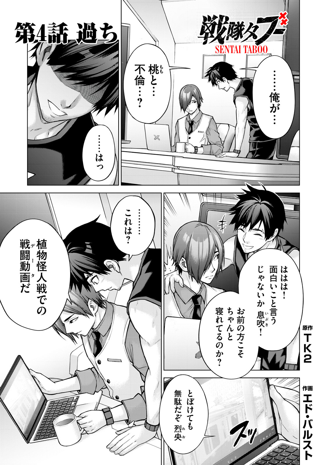 Sentai Taboo Chap 4 - Next Chap 5