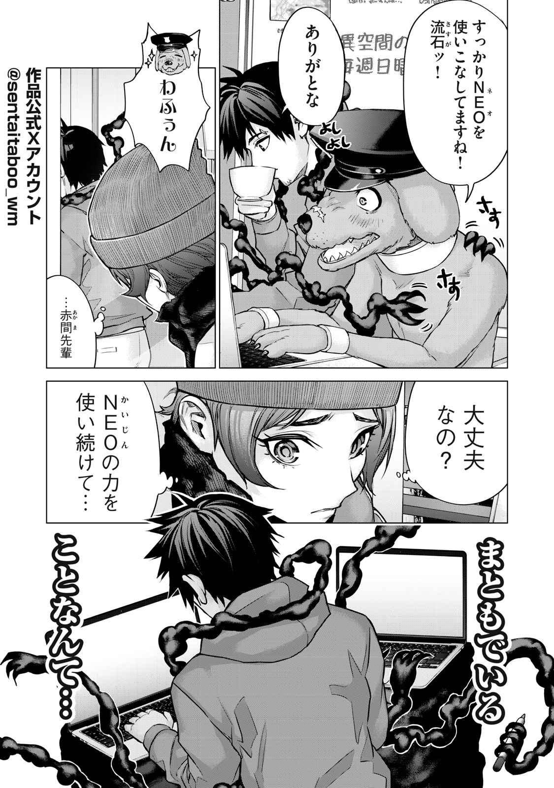 Sentai Taboo Chap 40 - Next Chap 41