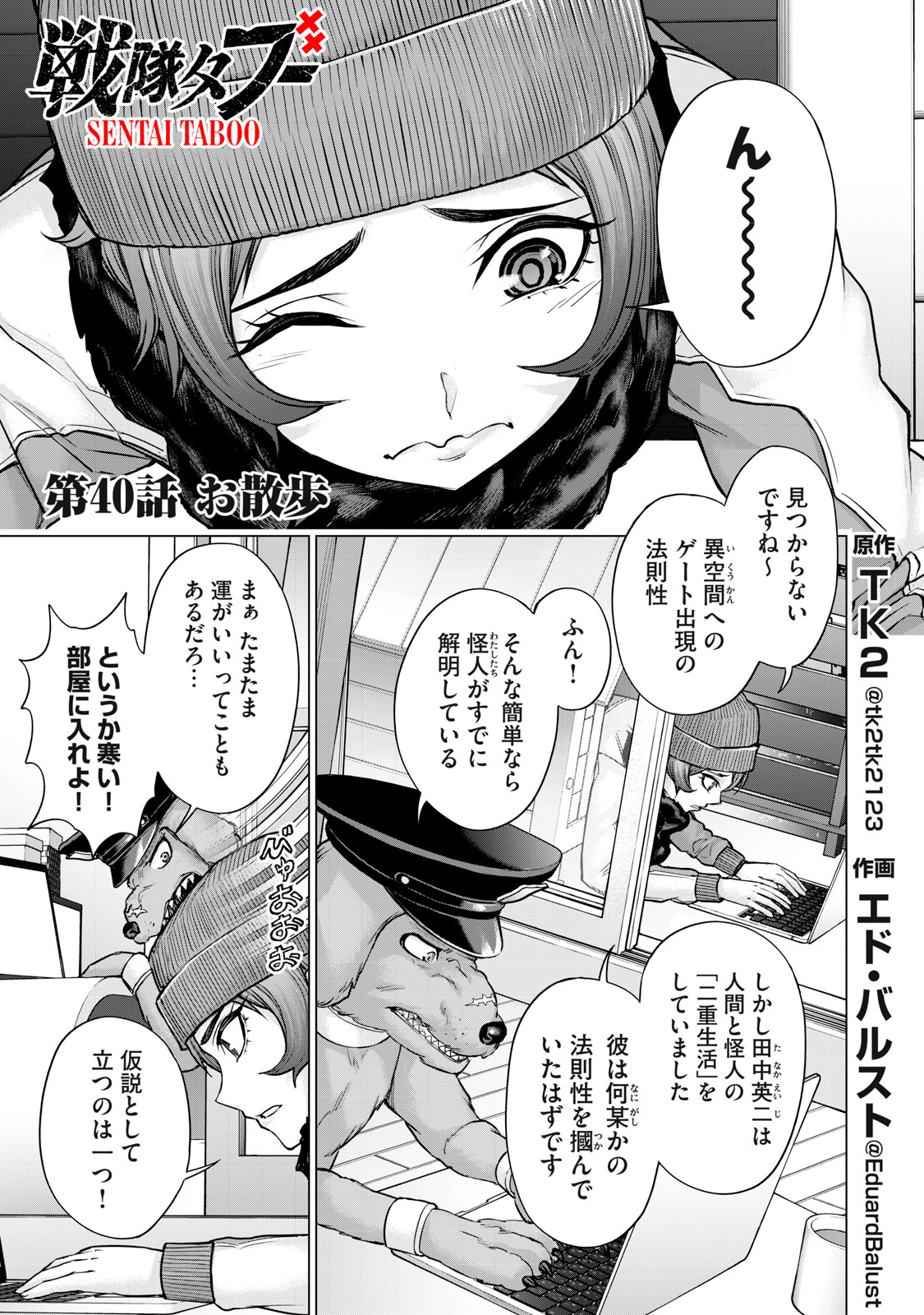 Sentai Taboo Chap 40 - Next Chap 41