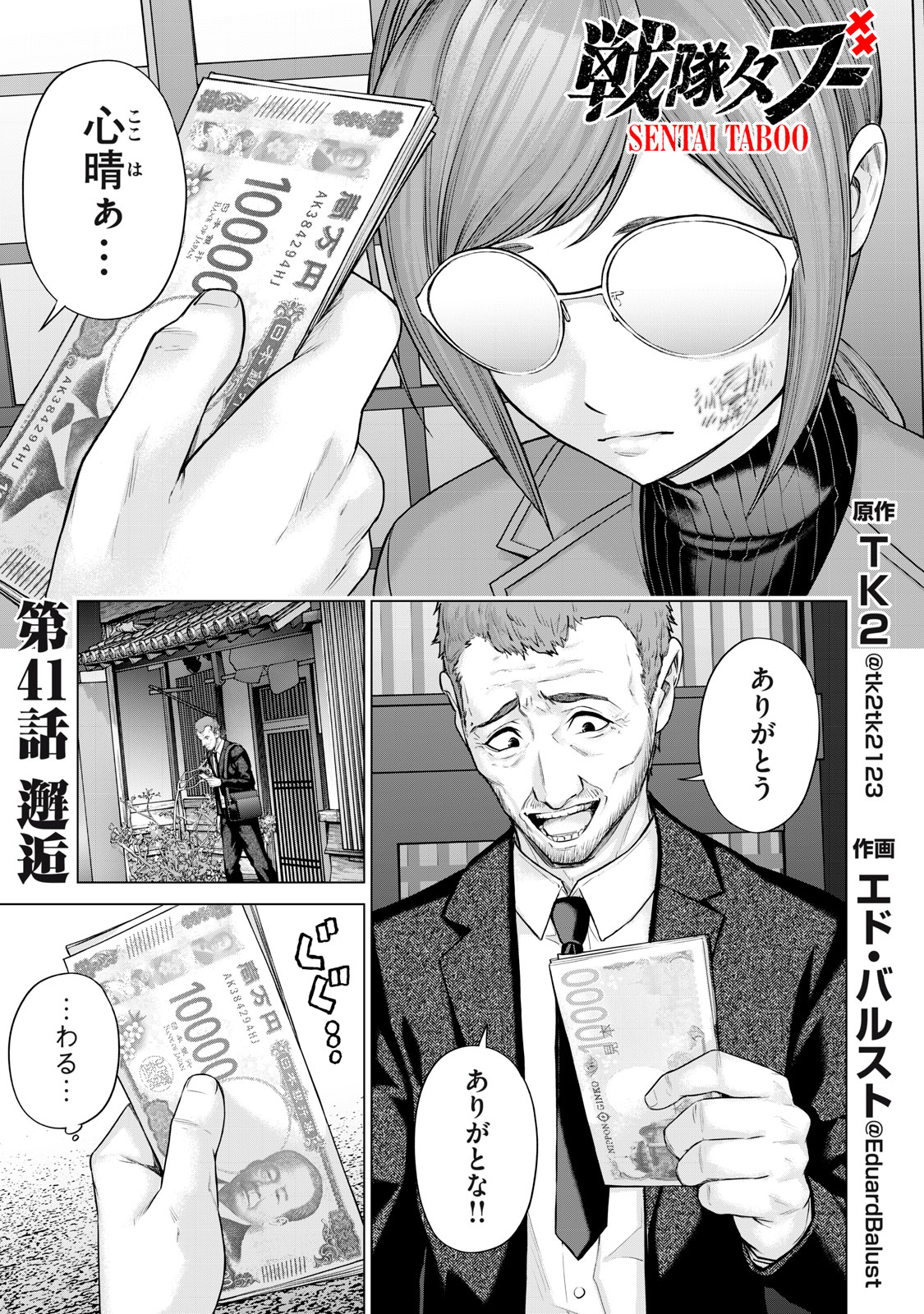 Sentai Taboo Chap 41 - Next Chap 42
