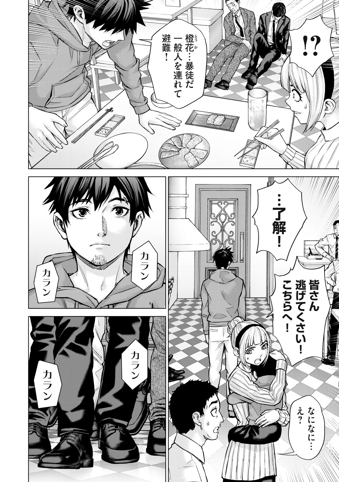 Sentai Taboo Chap 42 - Next Chap 43