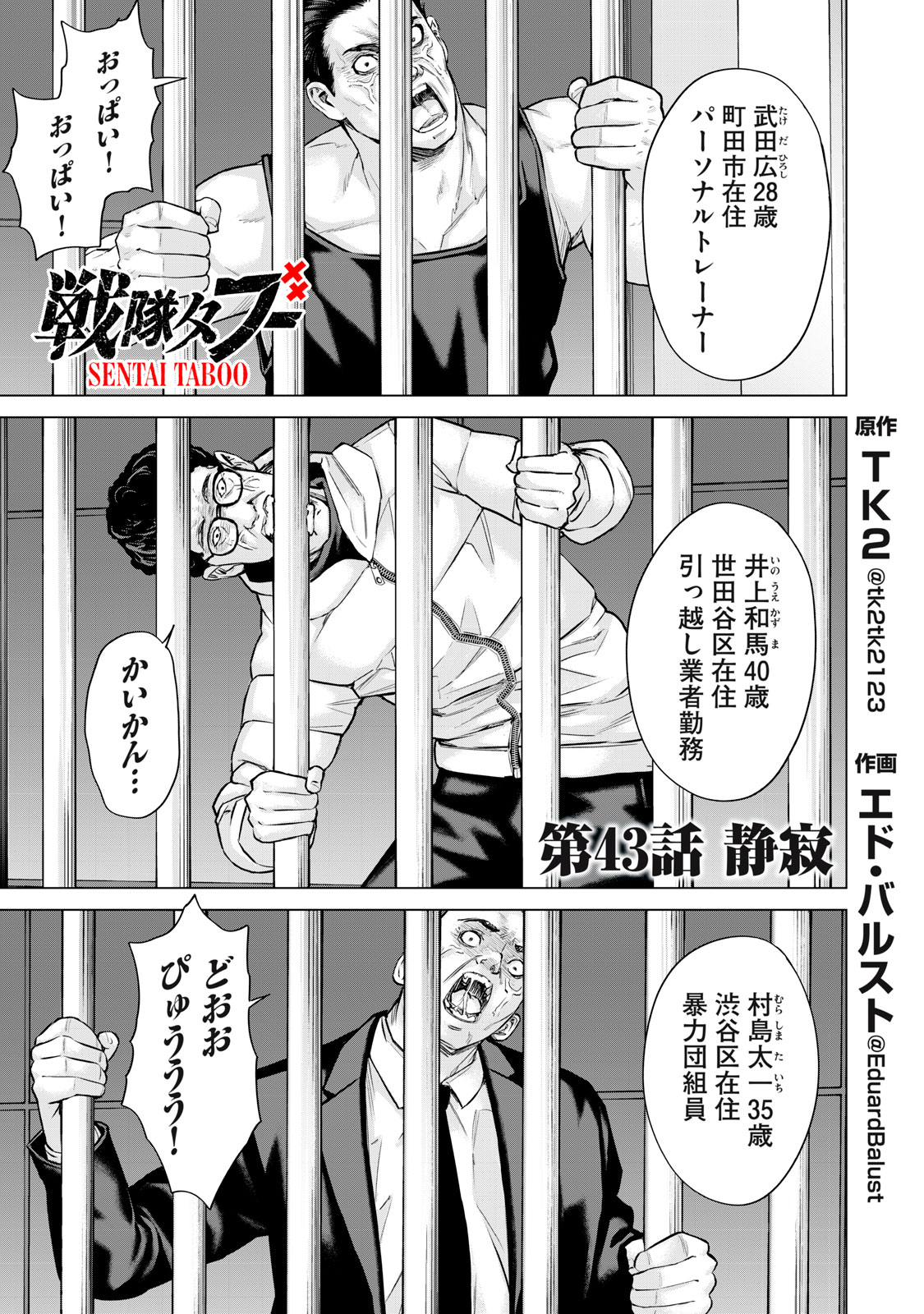 Sentai Taboo Chap 43 - Next Chap 44