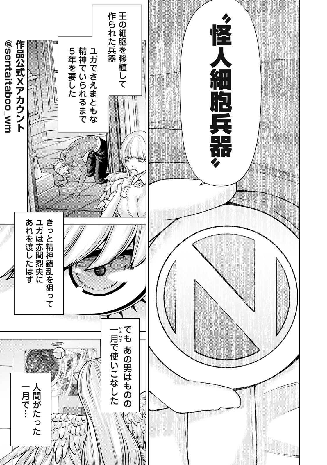 Sentai Taboo Chap 43 - Next Chap 44