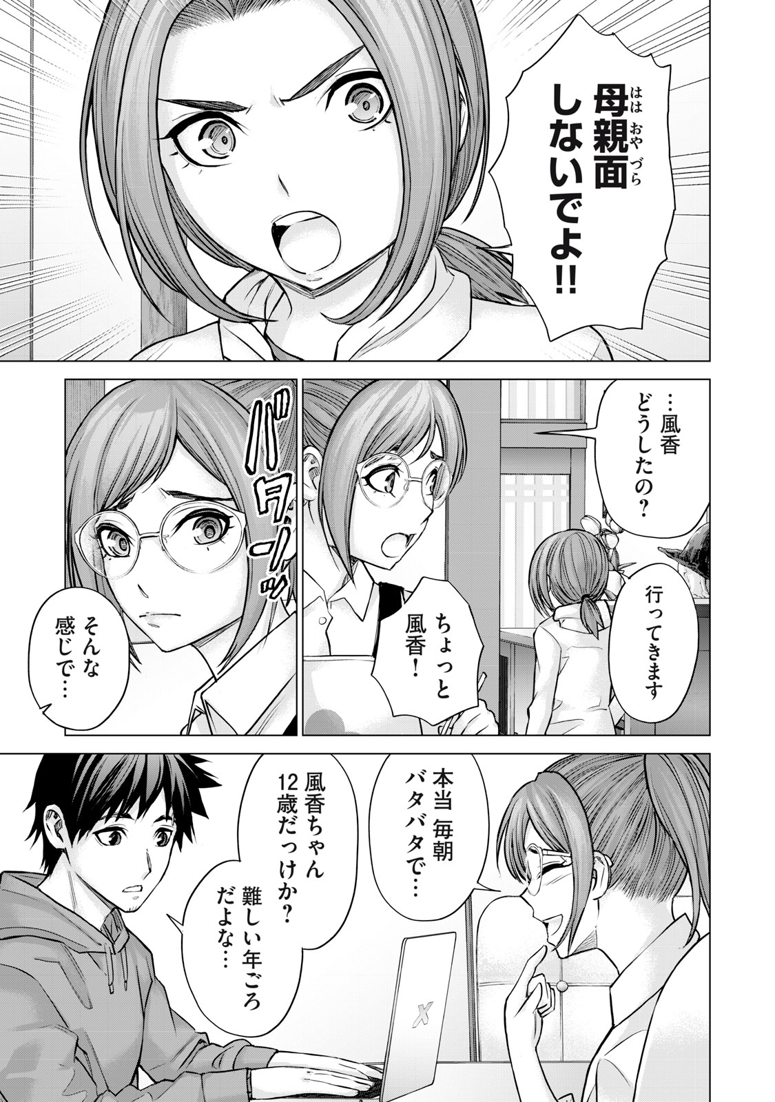 Sentai Taboo Chap 44 - Next Chap 45