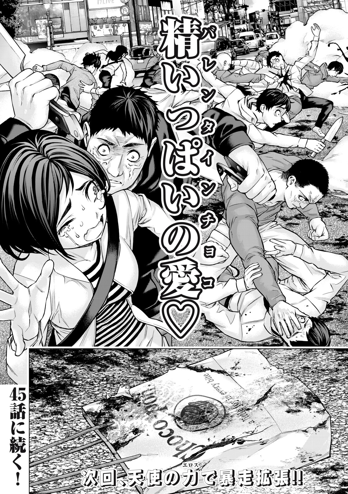Sentai Taboo Chap 44 - Next Chap 45