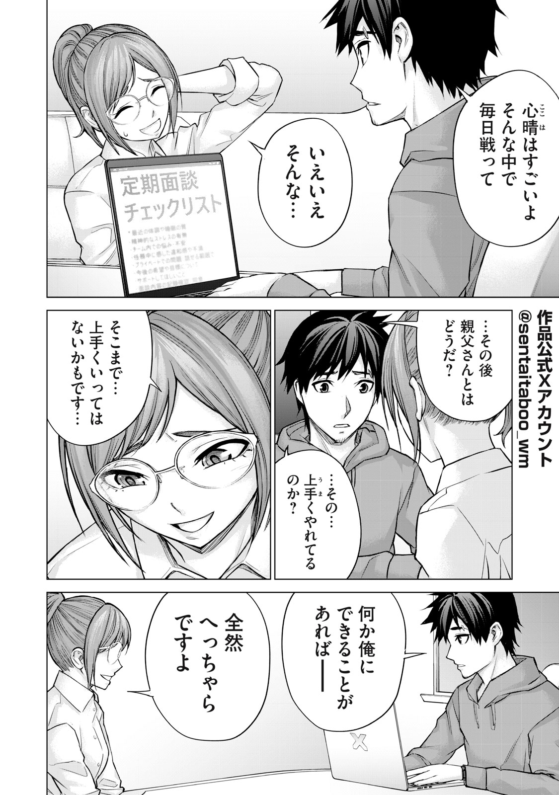 Sentai Taboo Chap 44 - Next Chap 45