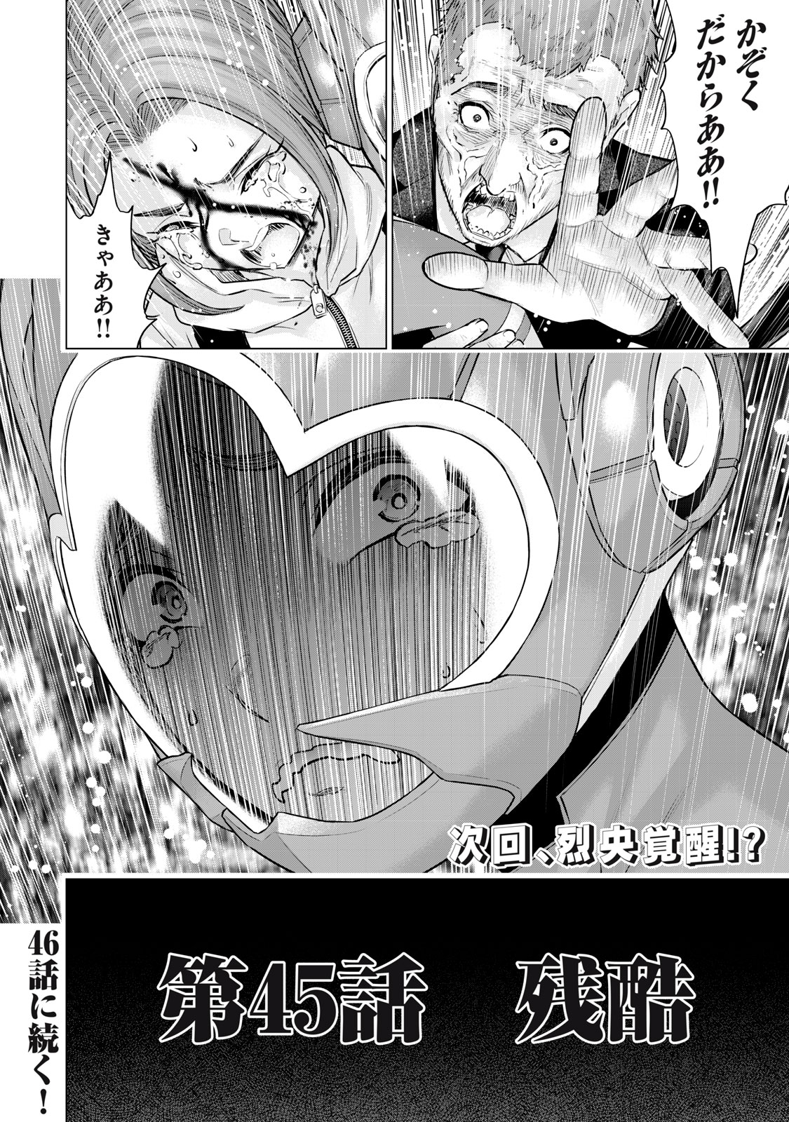 Sentai Taboo Chap 45 - Next Chap 46