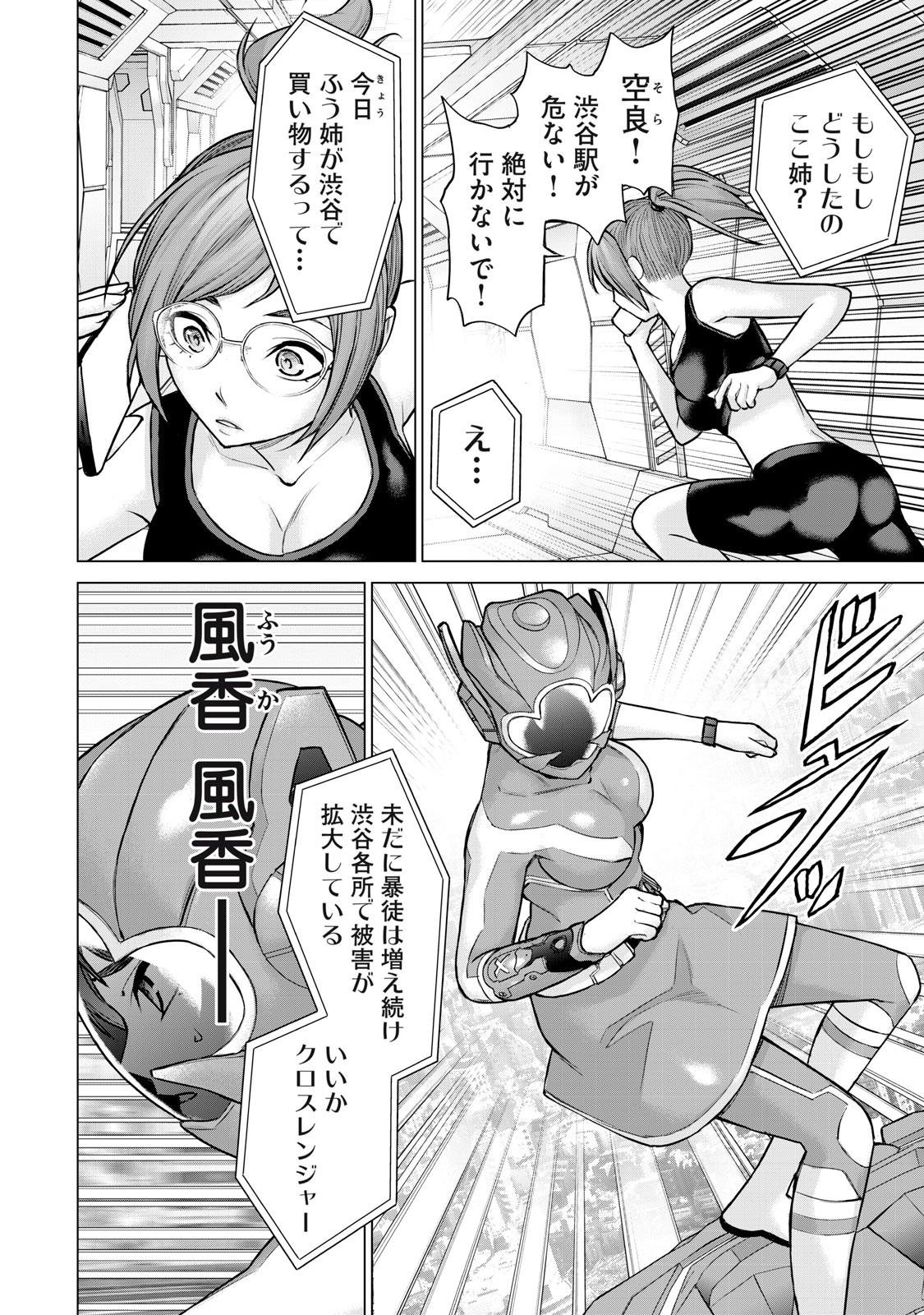 Sentai Taboo Chap 45 - Next Chap 46