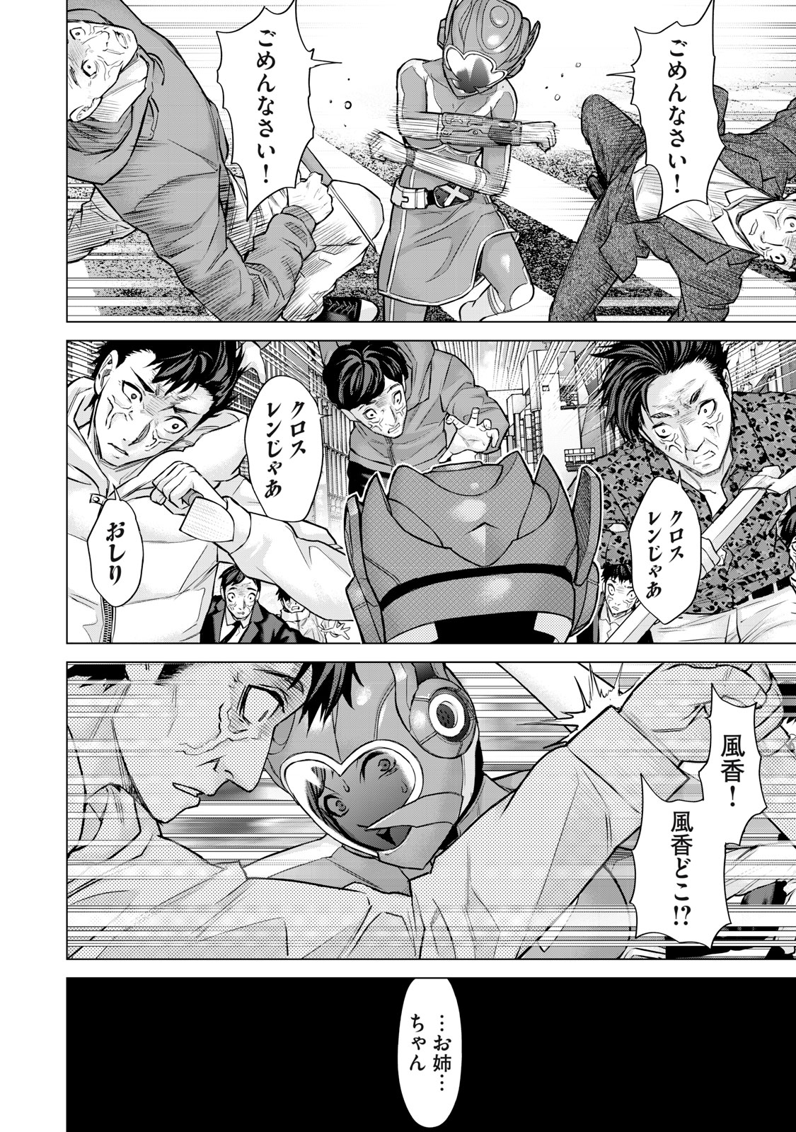 Sentai Taboo Chap 45 - Next Chap 46