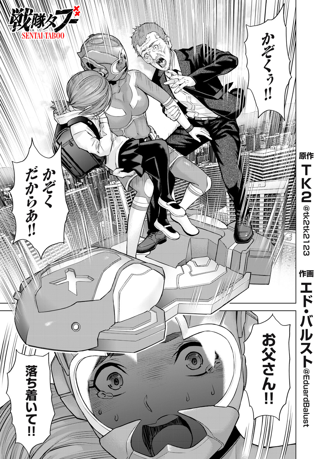 Sentai Taboo Chap 46 - Next Chap 47