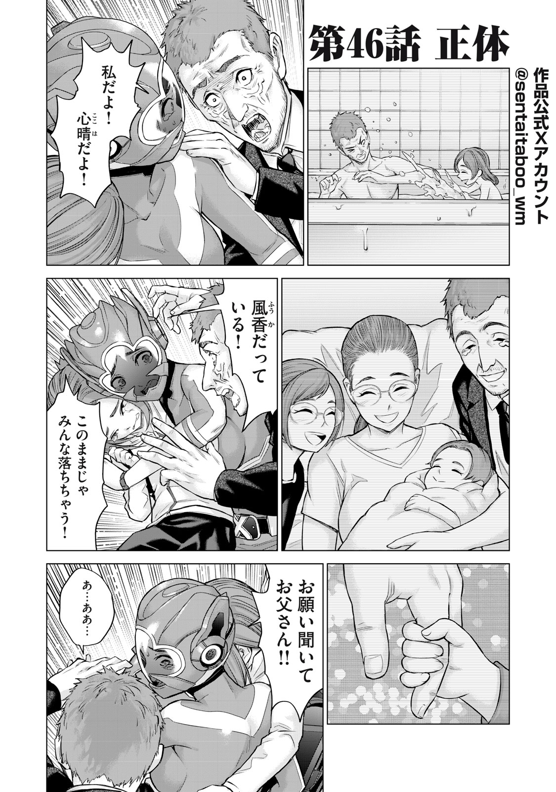 Sentai Taboo Chap 46 - Next Chap 47