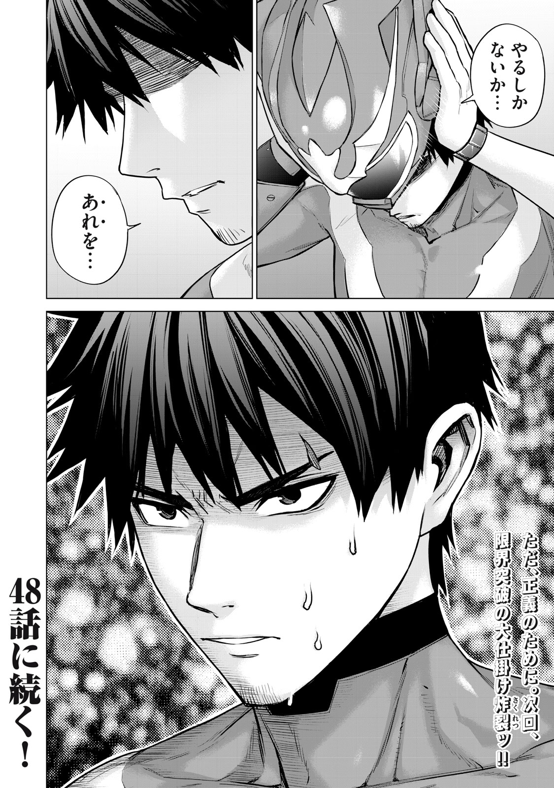 Sentai Taboo Chap 47 - Next Chap 48