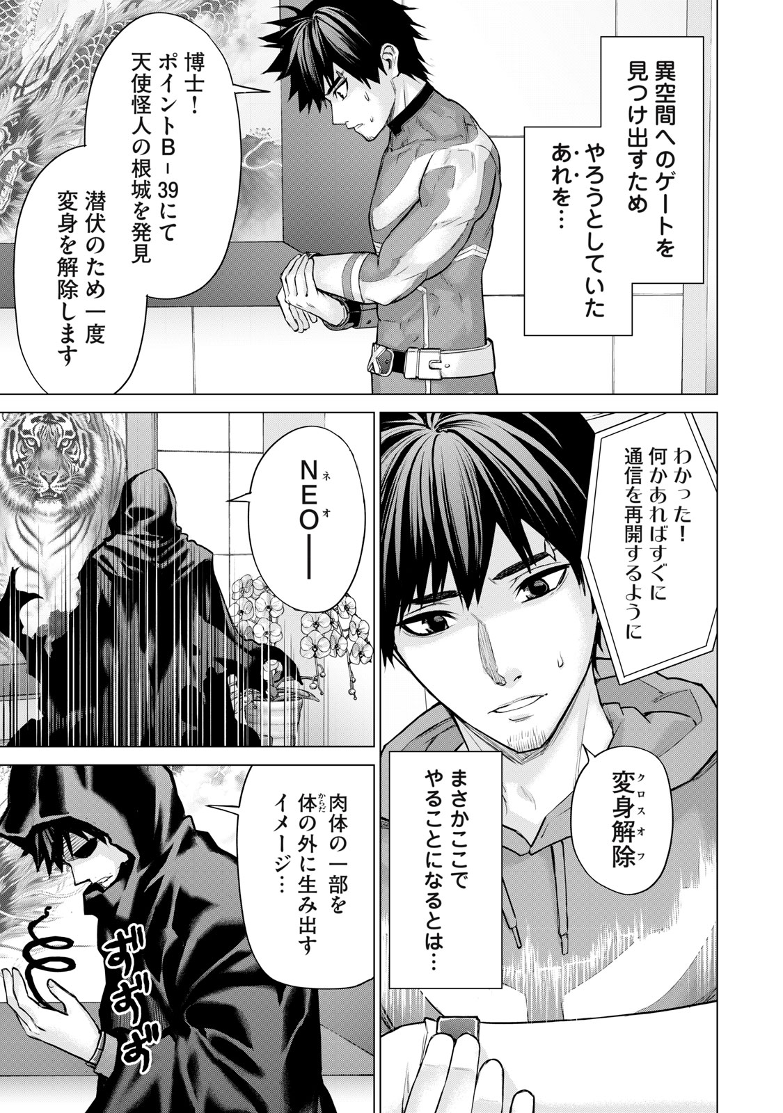 Sentai Taboo Chap 48 - Next Chap 49