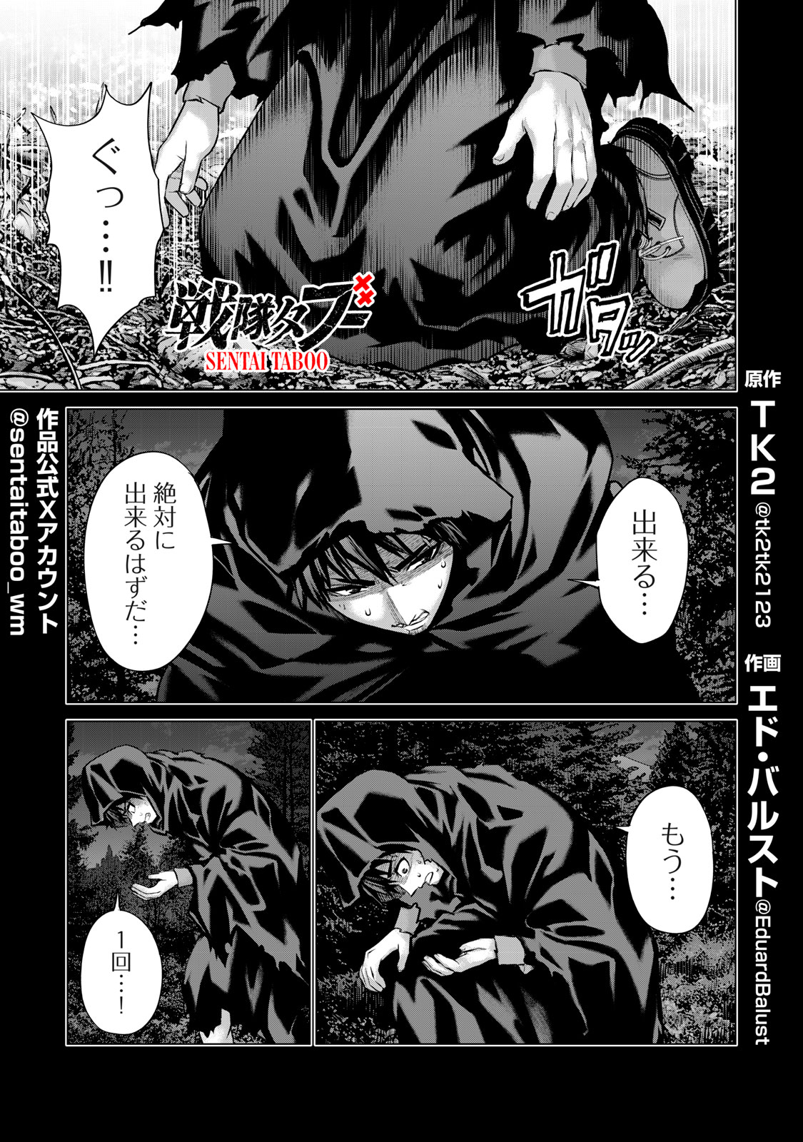 Sentai Taboo Chap 48 - Next Chap 49