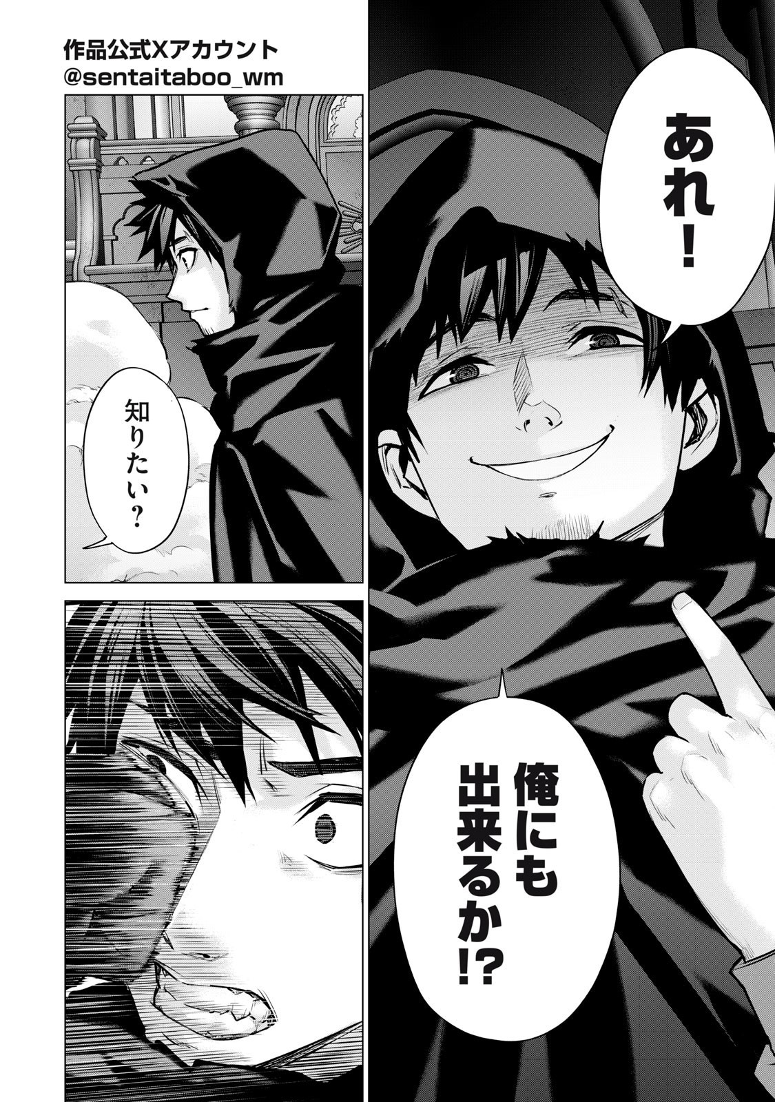 Sentai Taboo Chap 49 - Next Chap 50