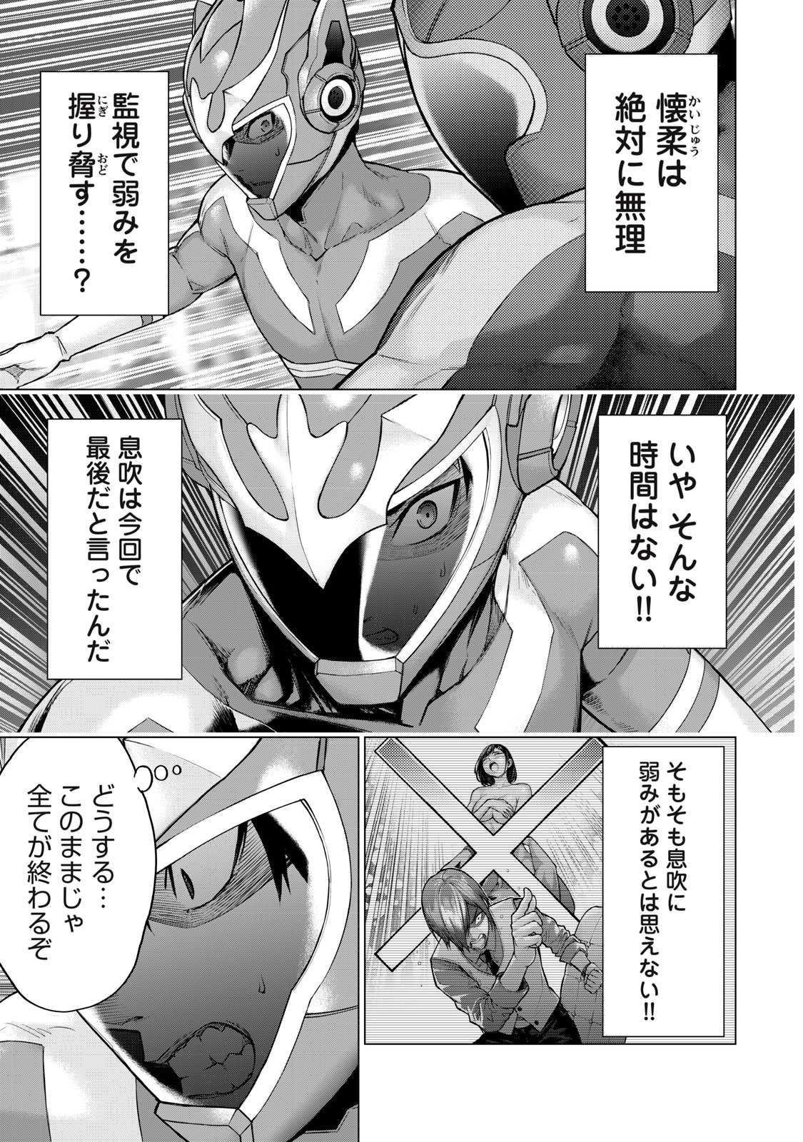 Sentai Taboo Chap 5 - Next Chap 6