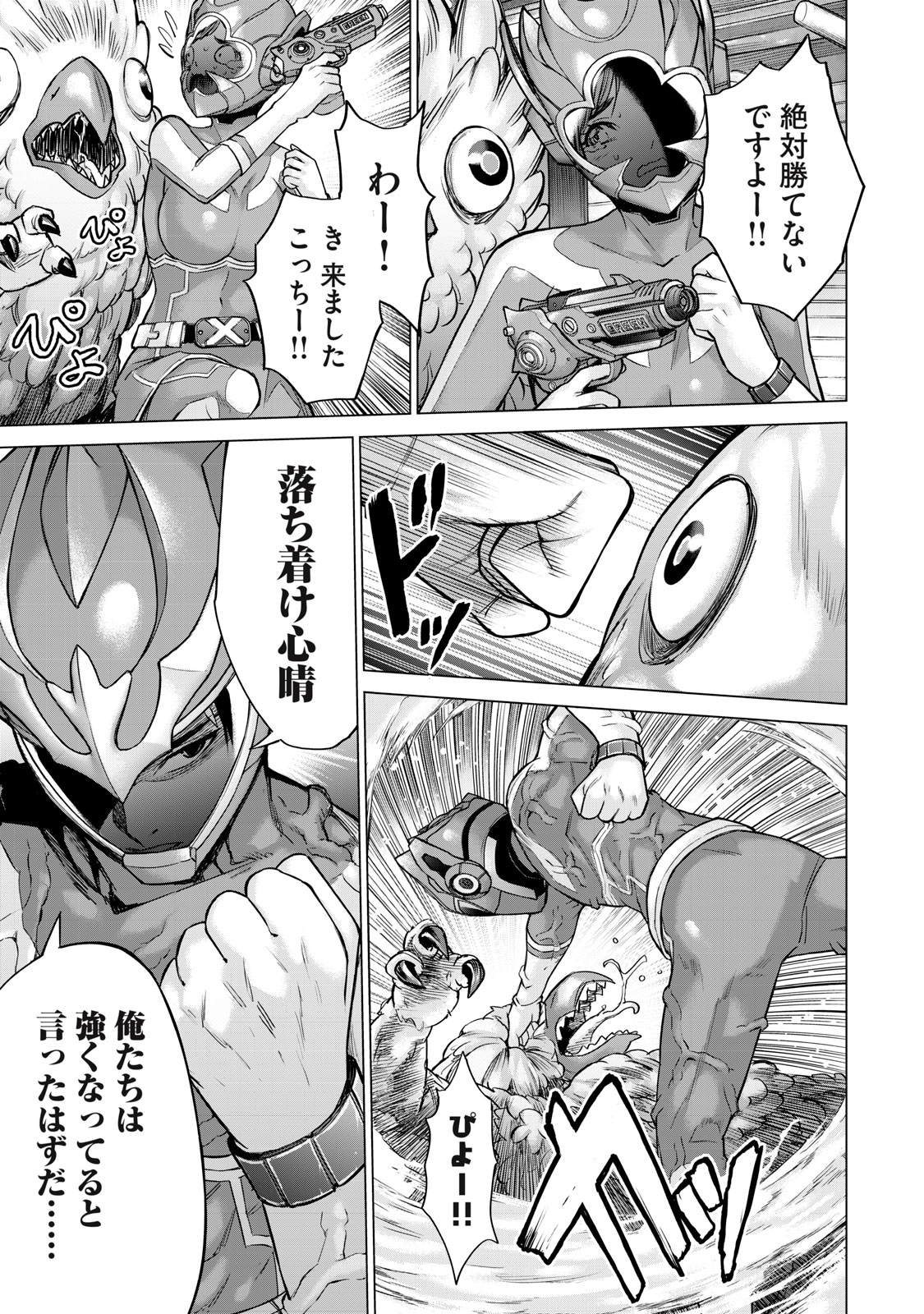 Sentai Taboo Chap 5 - Next Chap 6