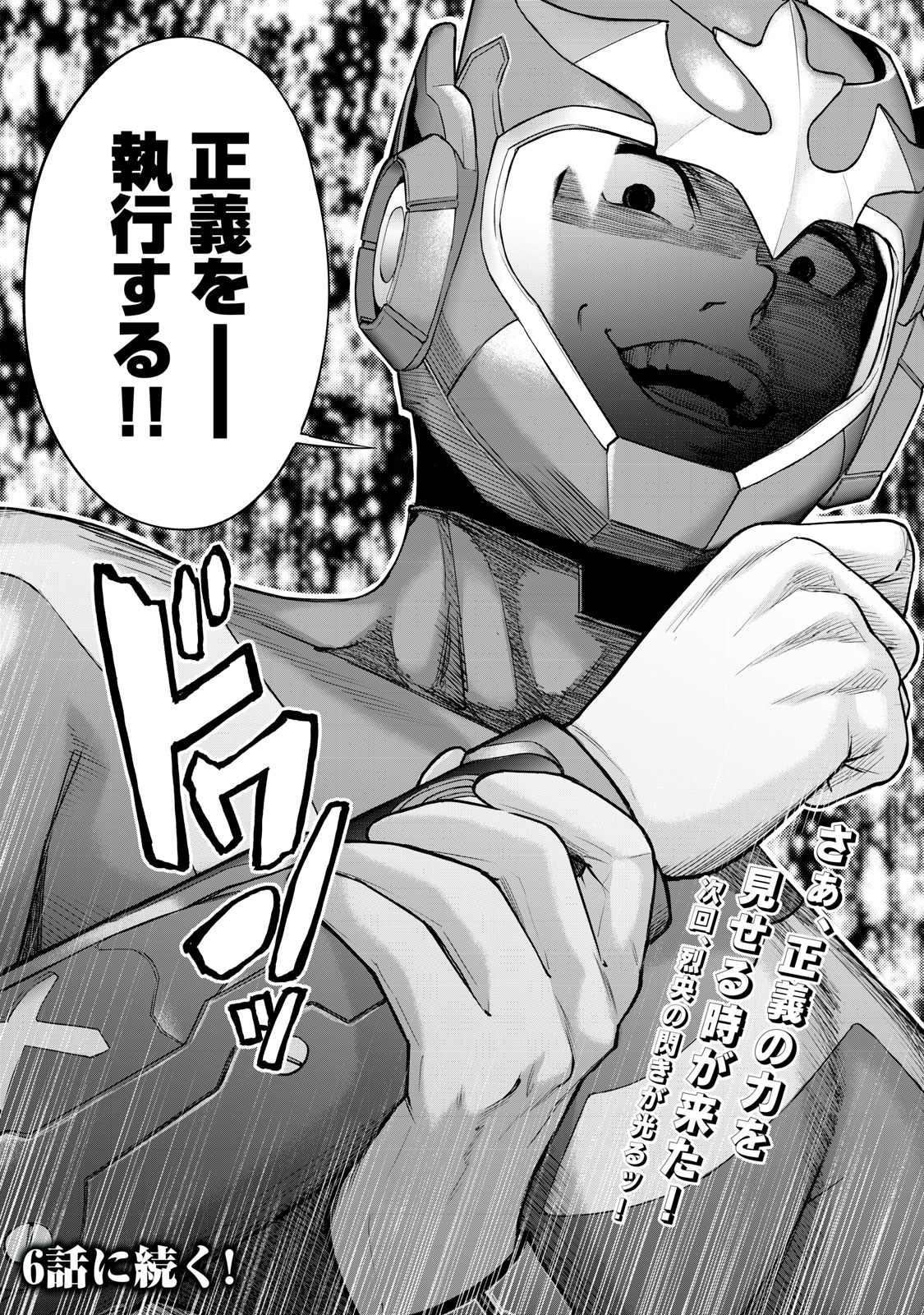 Sentai Taboo Chap 5 - Next Chap 6