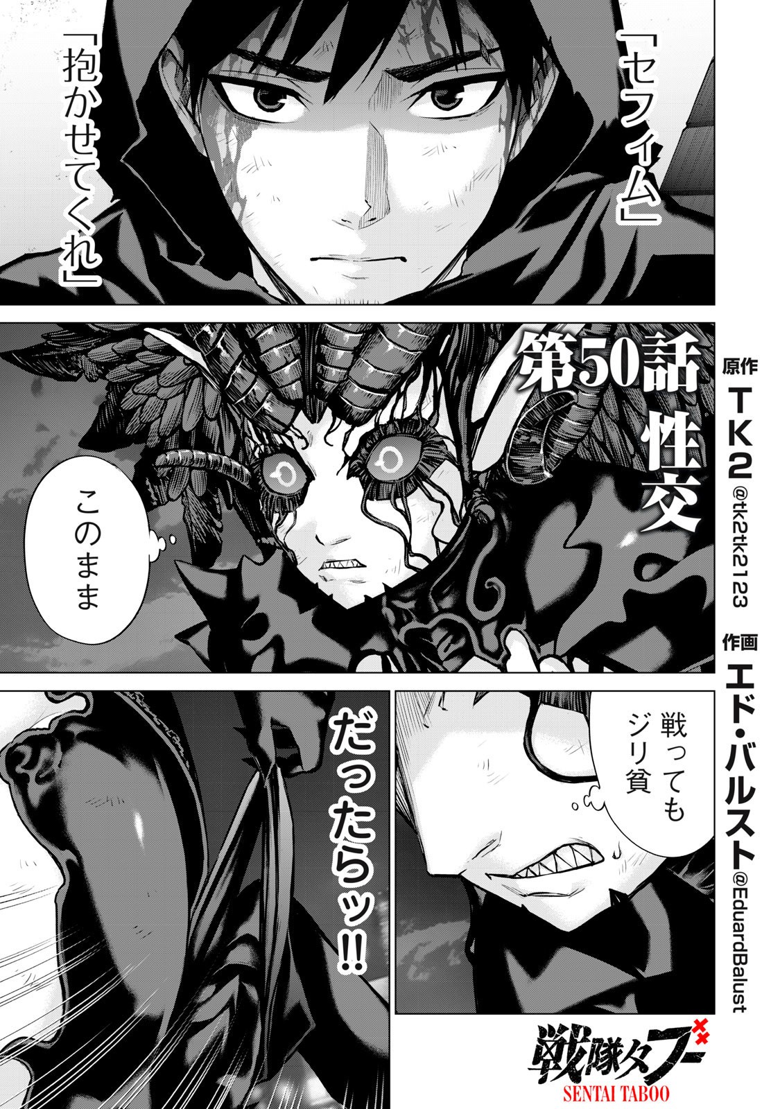Sentai Taboo Chap 50 - Next Chap 51
